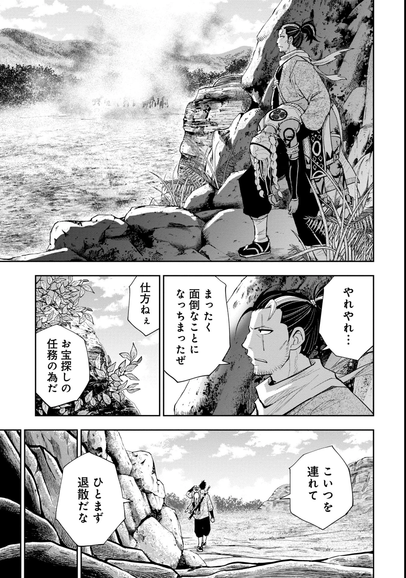 徳川埋蔵金はアメリカにござる 第1話 - 45