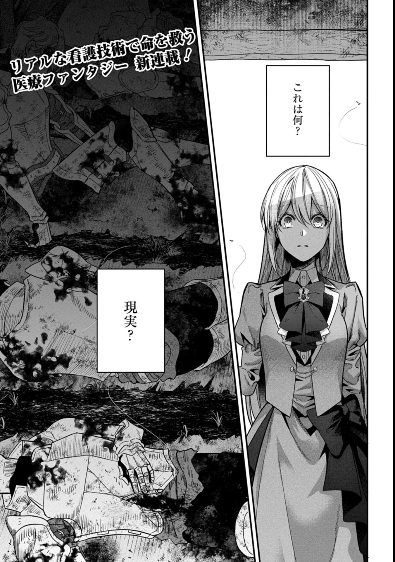 目の前の惨劇で前世を思い出したけど、あまりにも問題山積みでいっぱいいっぱいです。 第1話 - 1