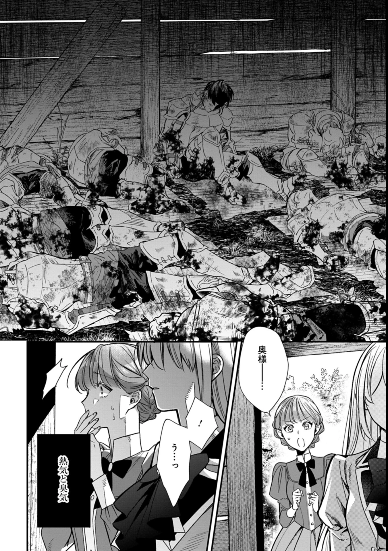 目の前の惨劇で前世を思い出したけど、あまりにも問題山積みでいっぱいいっぱいです。 第1話 - 2