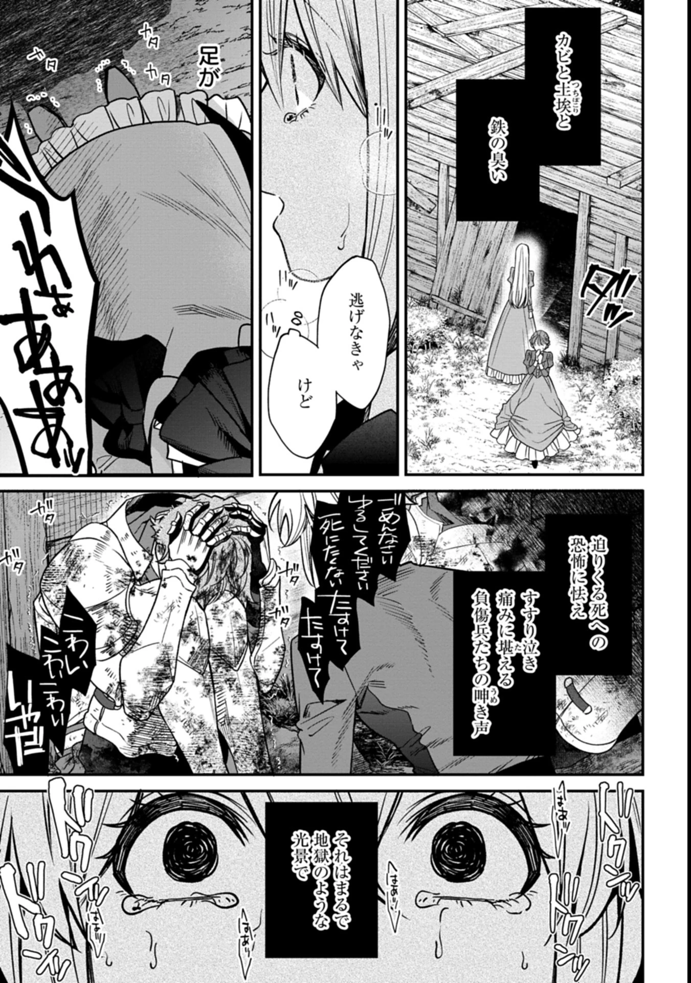 目の前の惨劇で前世を思い出したけど、あまりにも問題山積みでいっぱいいっぱいです。 第1話 - 3