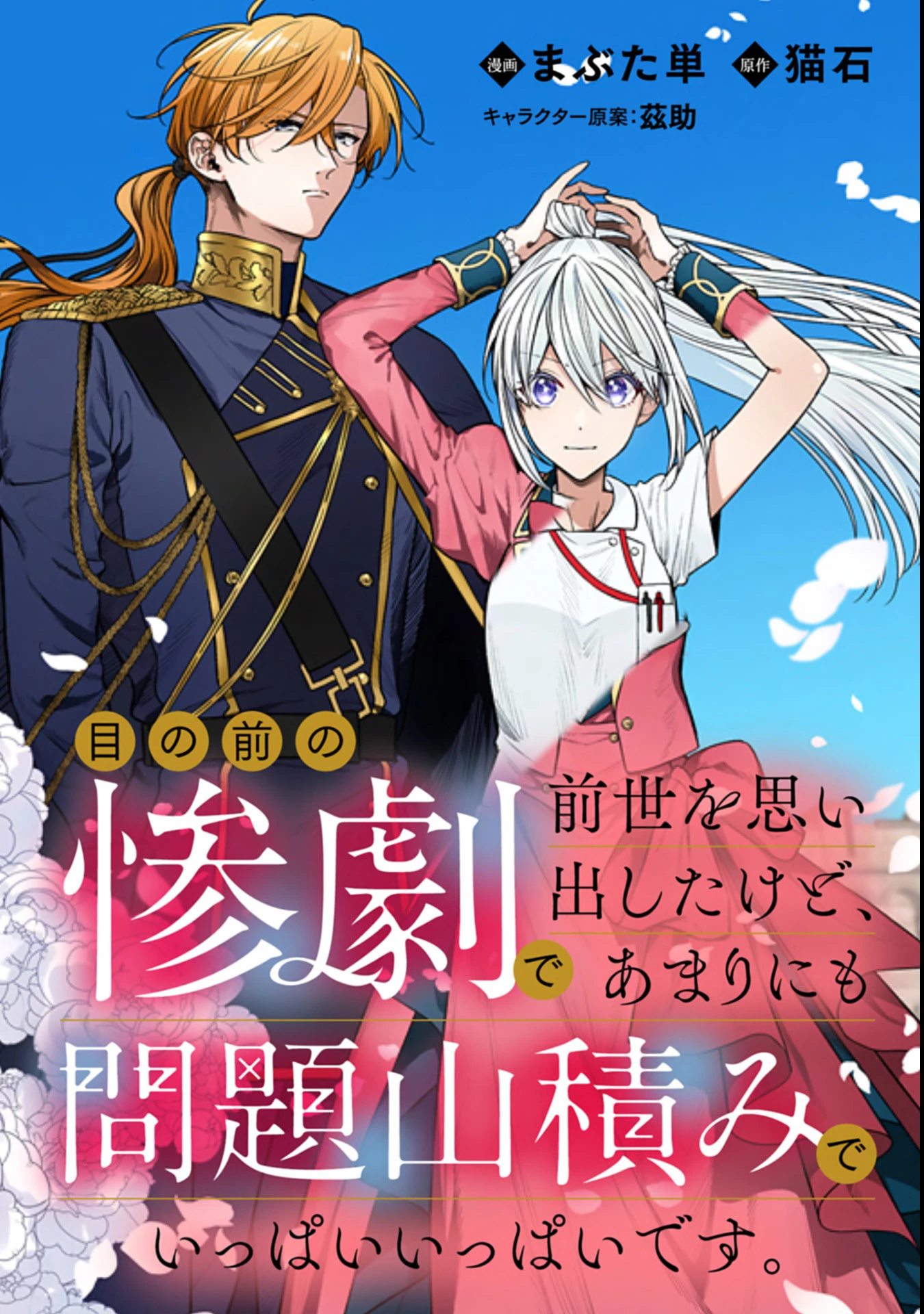 目の前の惨劇で前世を思い出したけど、あまりにも問題山積みでいっぱいいっぱいです。 第1話 - 5