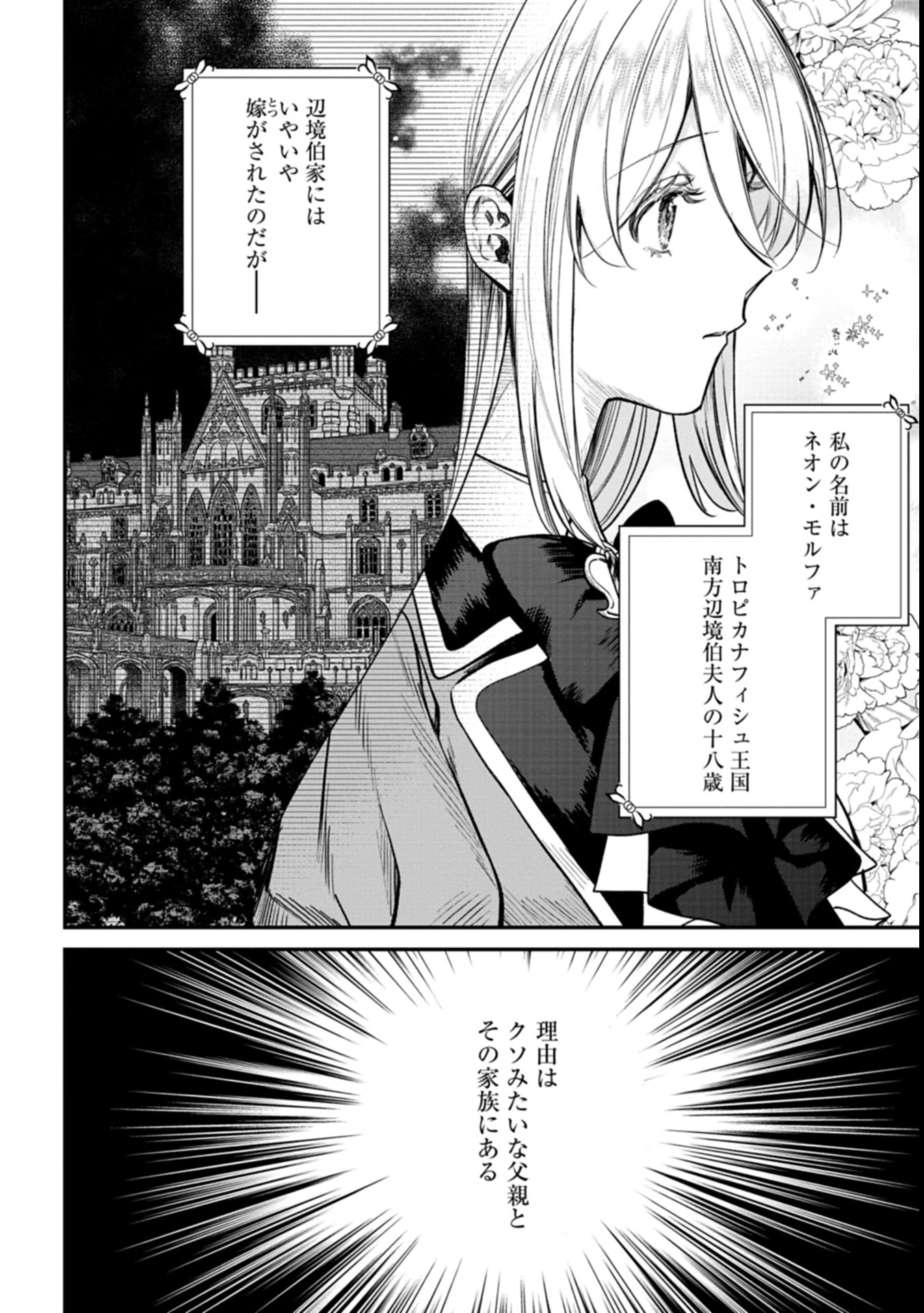 目の前の惨劇で前世を思い出したけど、あまりにも問題山積みでいっぱいいっぱいです。 第1話 - 6