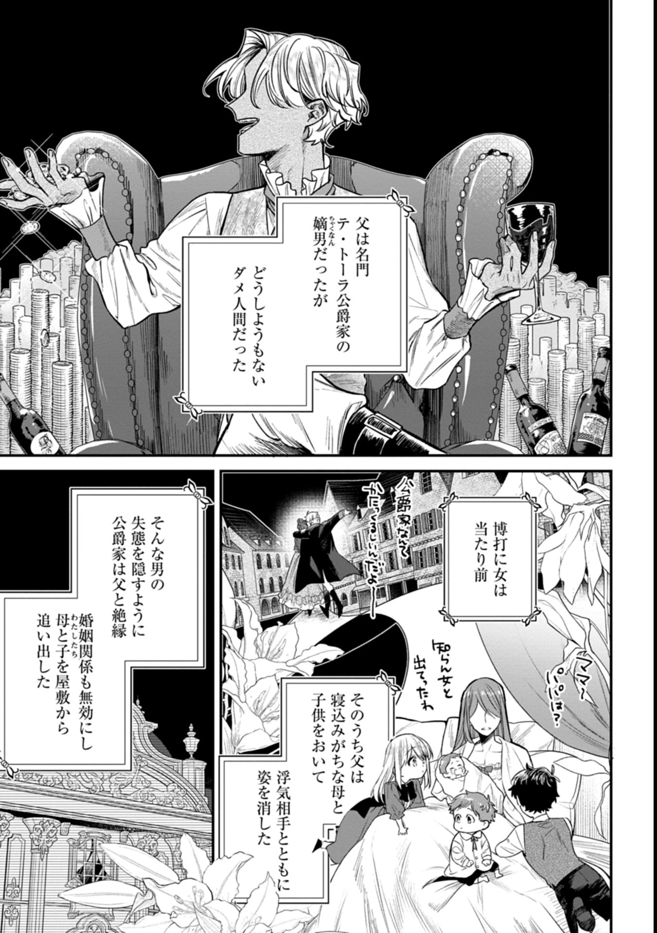 目の前の惨劇で前世を思い出したけど、あまりにも問題山積みでいっぱいいっぱいです。 第1話 - 7