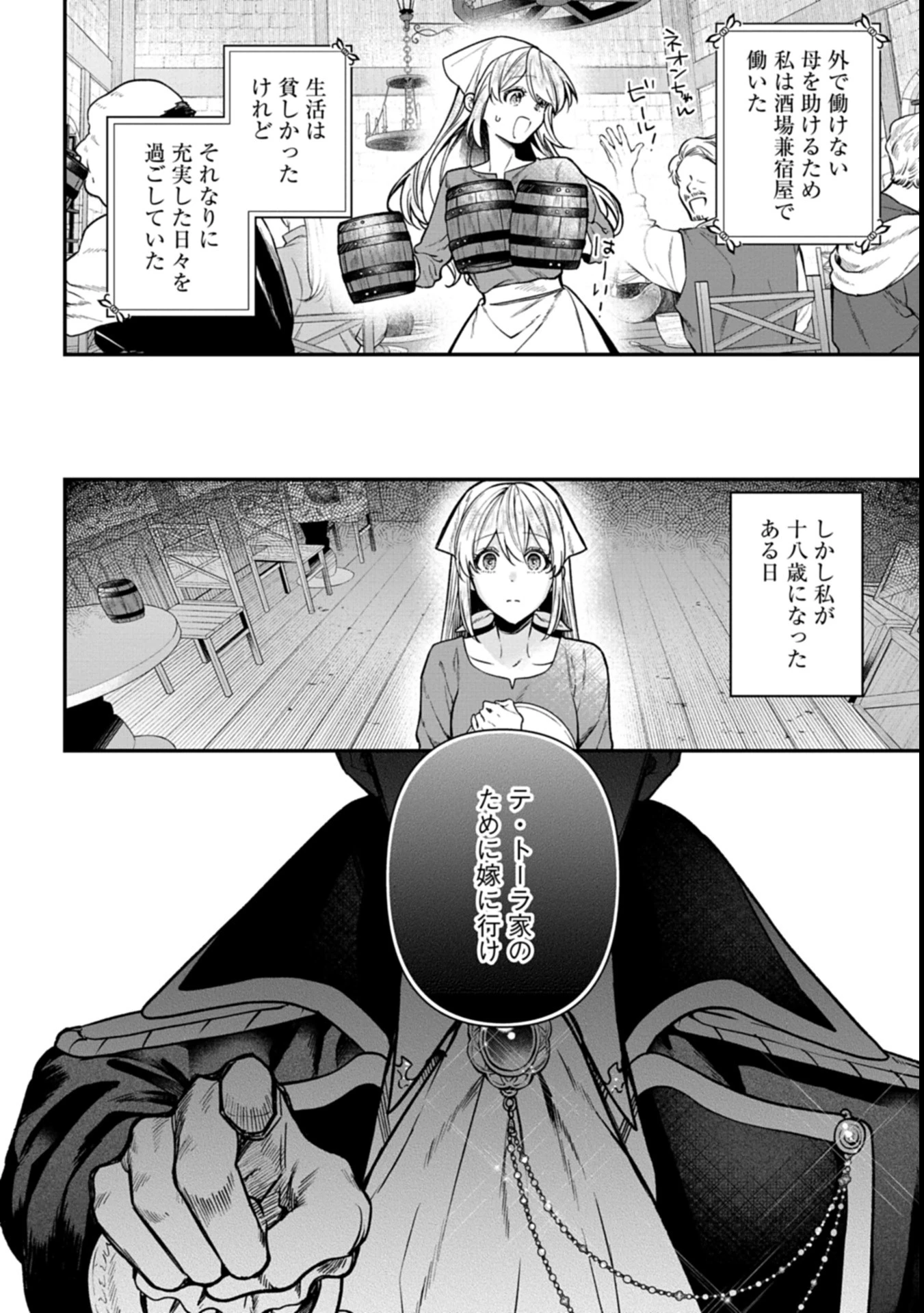 目の前の惨劇で前世を思い出したけど、あまりにも問題山積みでいっぱいいっぱいです。 第1話 - 8