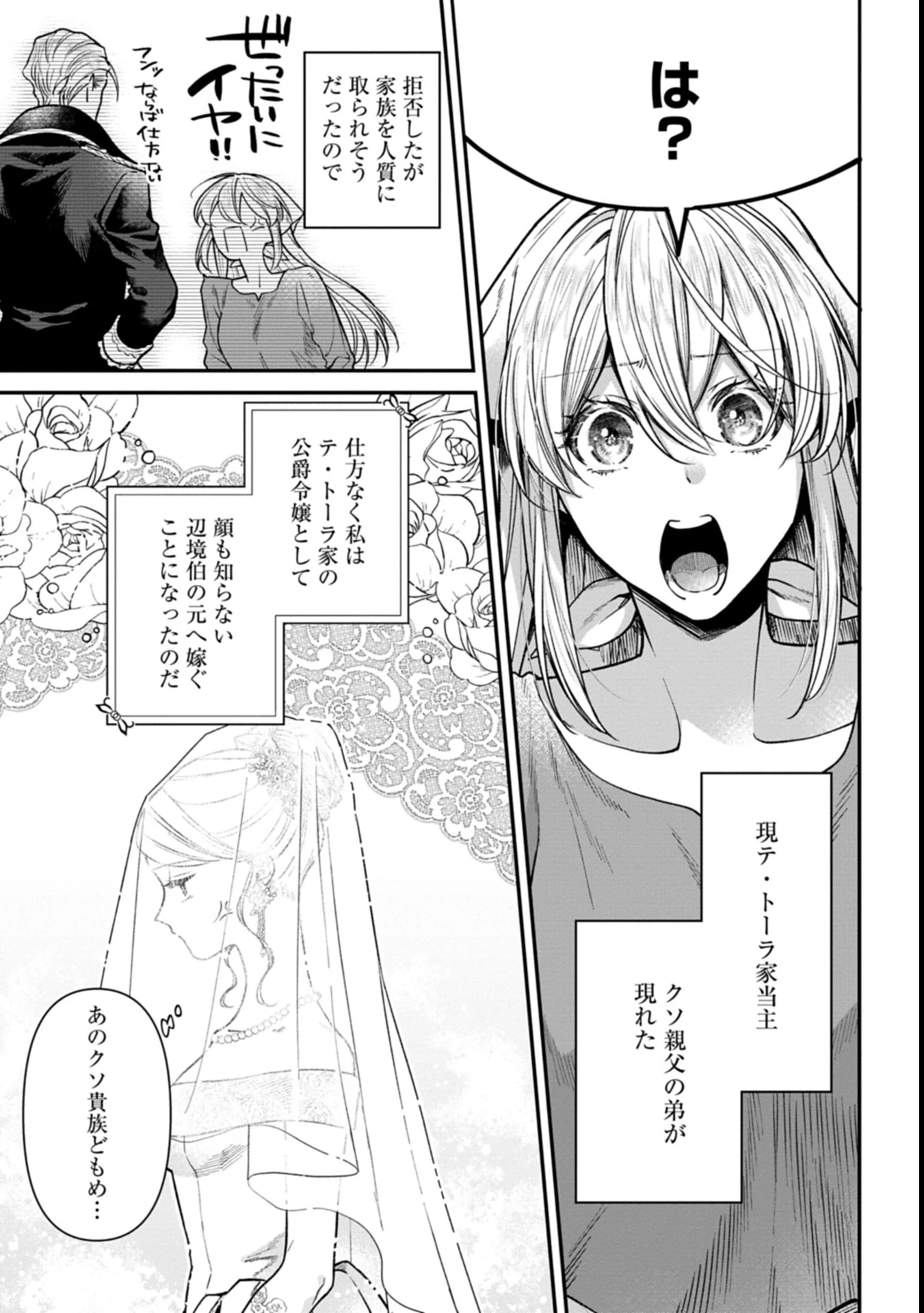 目の前の惨劇で前世を思い出したけど、あまりにも問題山積みでいっぱいいっぱいです。 第1話 - 9