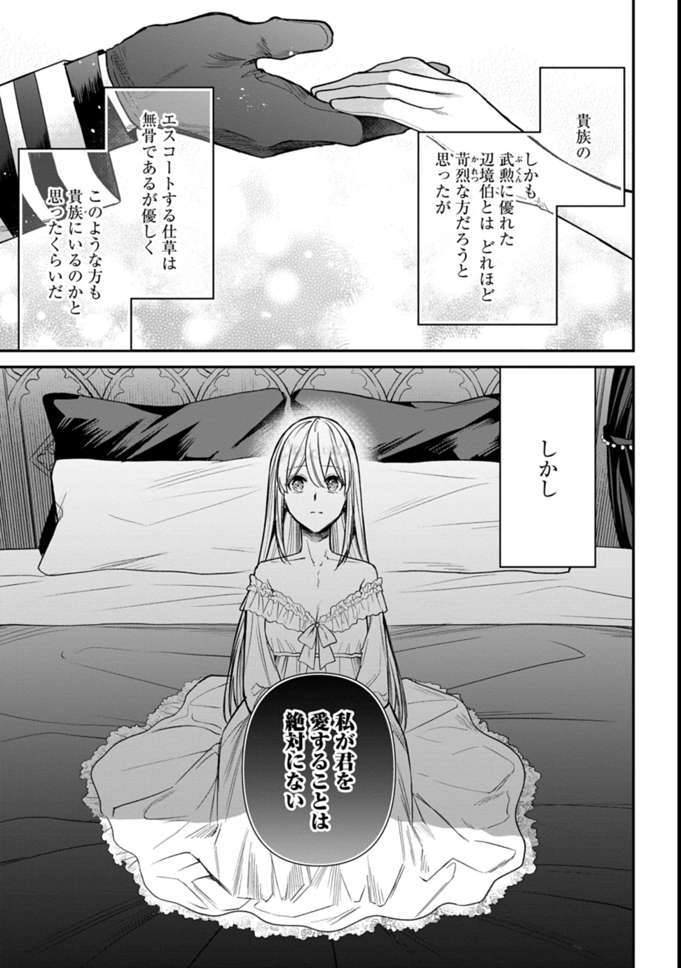 目の前の惨劇で前世を思い出したけど、あまりにも問題山積みでいっぱいいっぱいです。 第1話 - 11