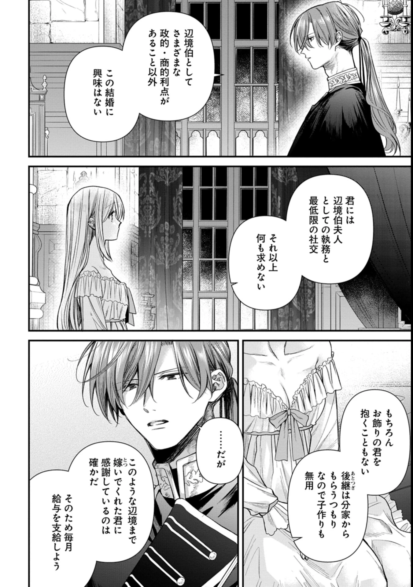 目の前の惨劇で前世を思い出したけど、あまりにも問題山積みでいっぱいいっぱいです。 第1話 - 12