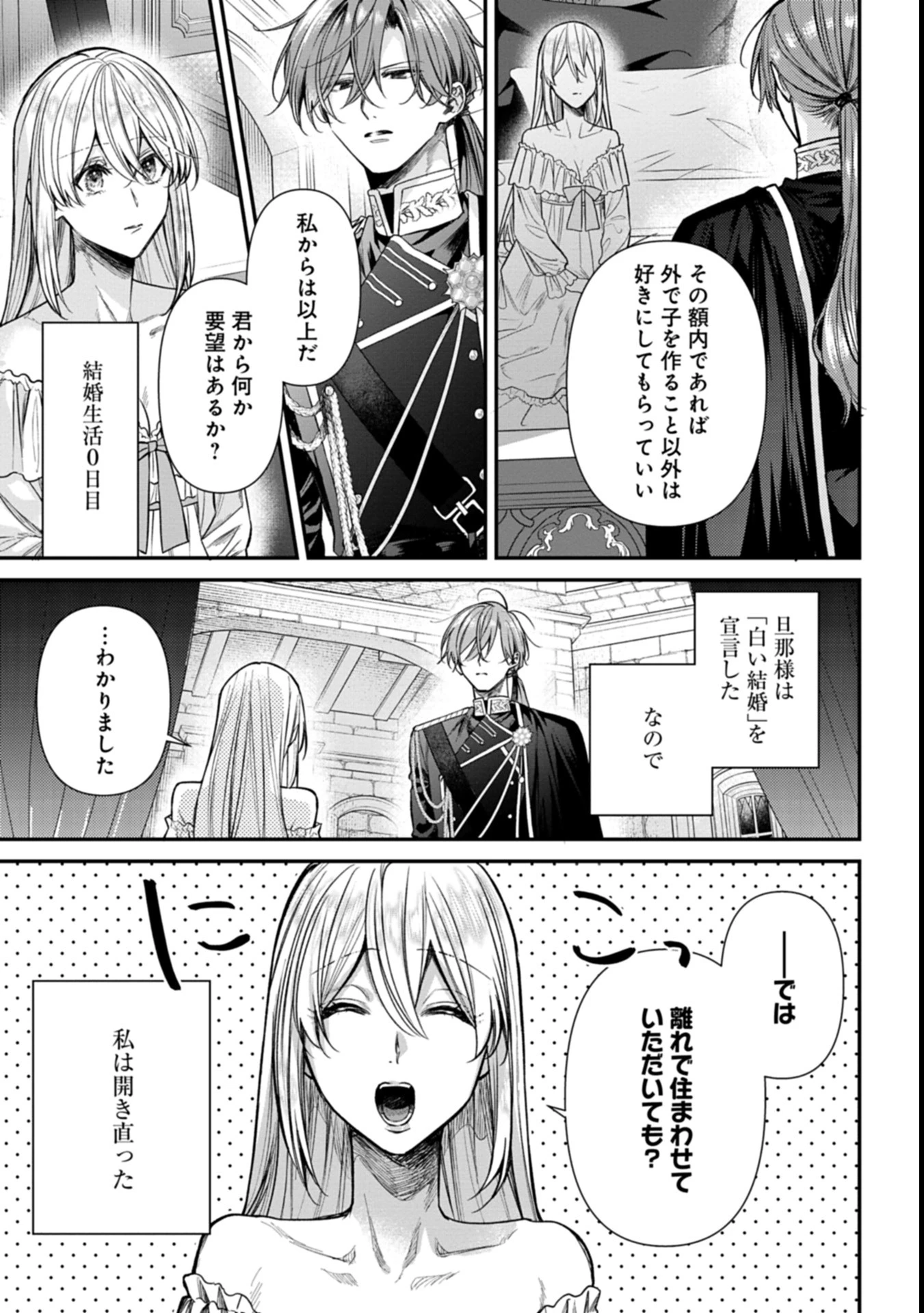 目の前の惨劇で前世を思い出したけど、あまりにも問題山積みでいっぱいいっぱいです。 第1話 - 13