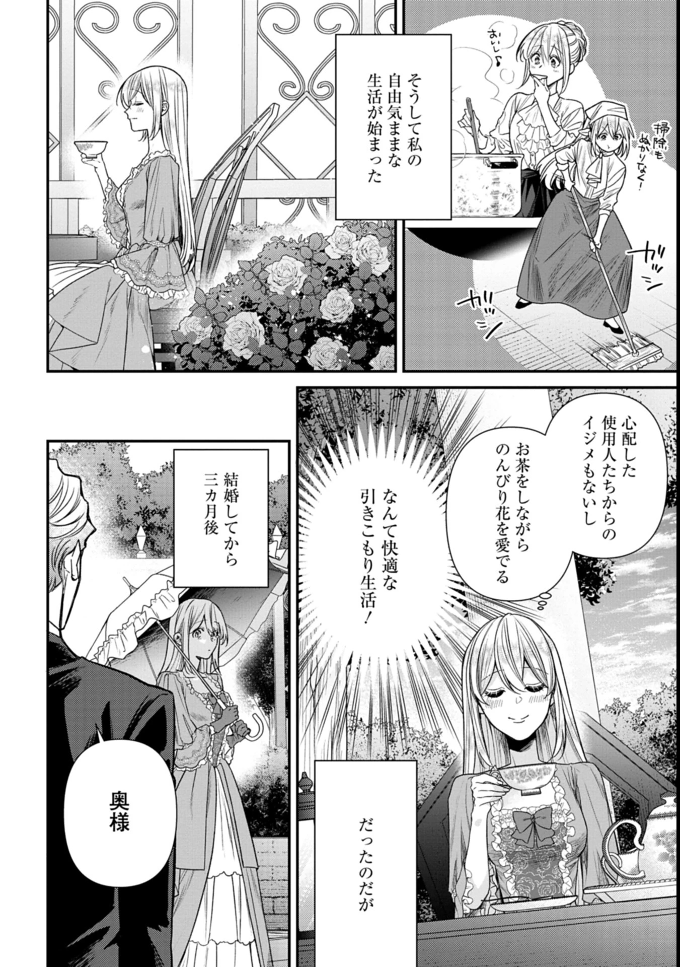 目の前の惨劇で前世を思い出したけど、あまりにも問題山積みでいっぱいいっぱいです。 第1話 - 14