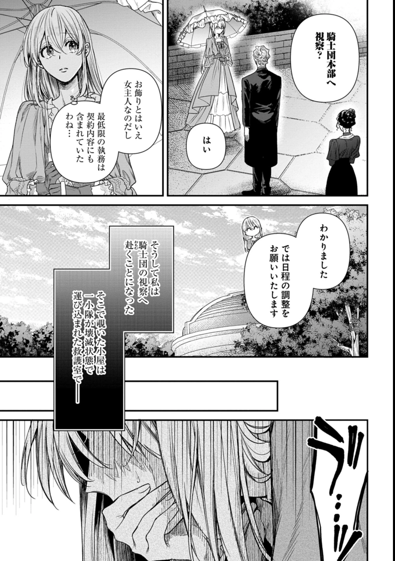 目の前の惨劇で前世を思い出したけど、あまりにも問題山積みでいっぱいいっぱいです。 第1話 - 15