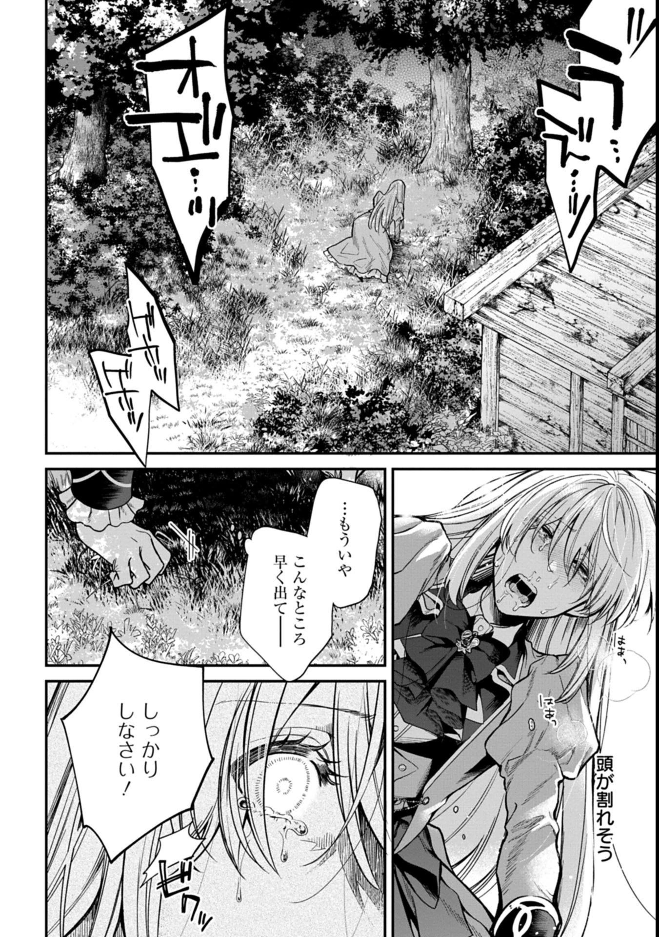 目の前の惨劇で前世を思い出したけど、あまりにも問題山積みでいっぱいいっぱいです。 第1話 - 16