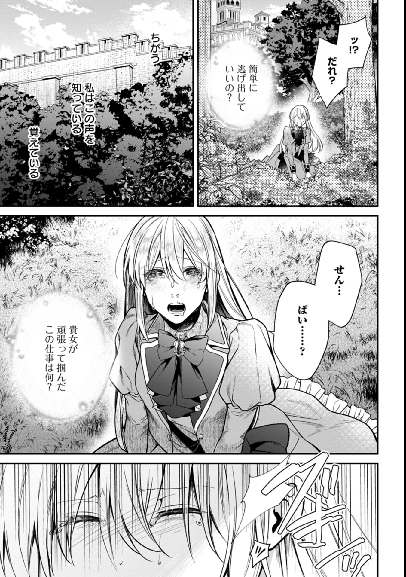 目の前の惨劇で前世を思い出したけど、あまりにも問題山積みでいっぱいいっぱいです。 第1話 - 17