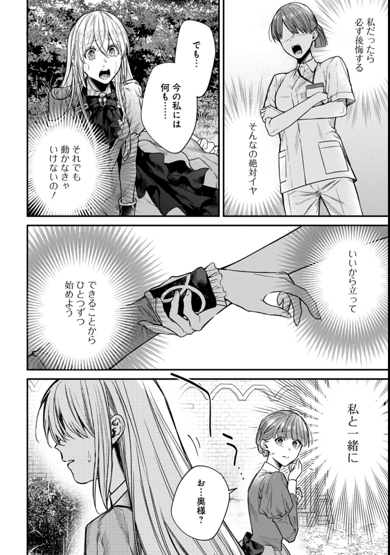 目の前の惨劇で前世を思い出したけど、あまりにも問題山積みでいっぱいいっぱいです。 第1話 - 20