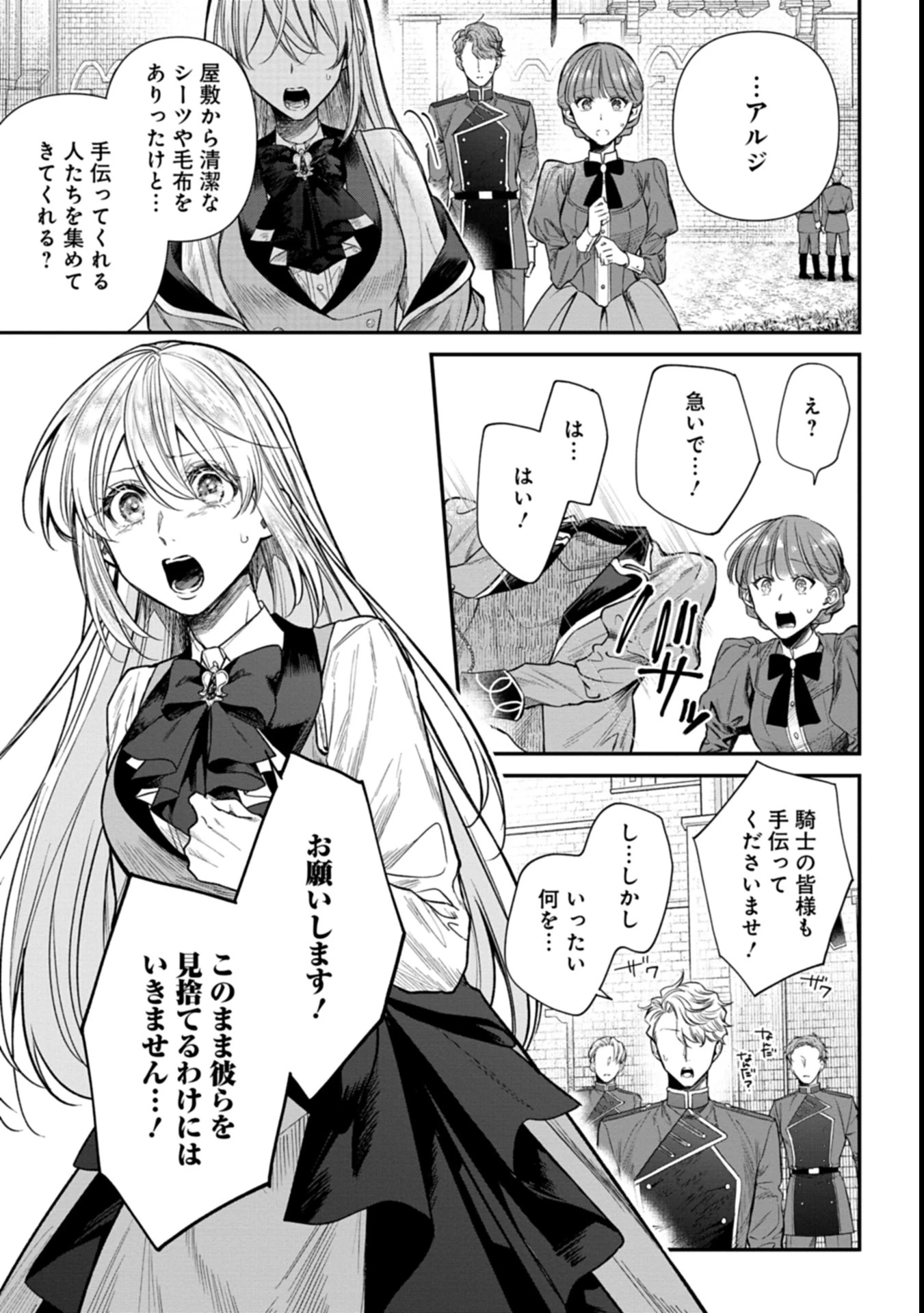 目の前の惨劇で前世を思い出したけど、あまりにも問題山積みでいっぱいいっぱいです。 第1話 - 21
