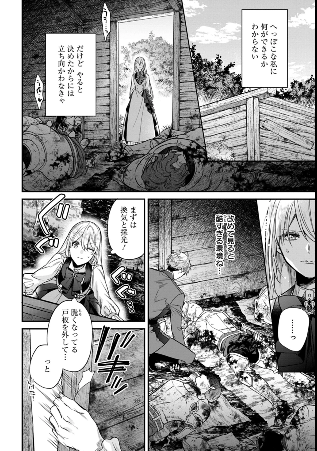 目の前の惨劇で前世を思い出したけど、あまりにも問題山積みでいっぱいいっぱいです。 第1話 - 22