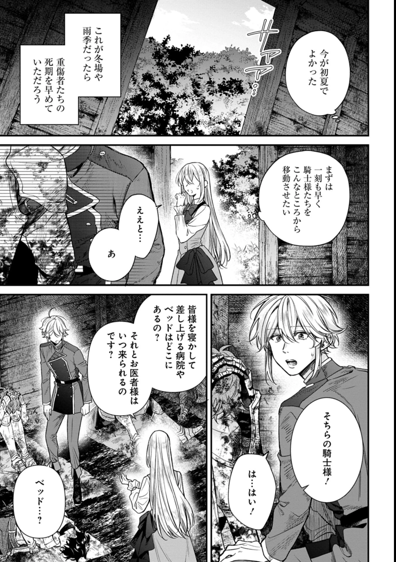目の前の惨劇で前世を思い出したけど、あまりにも問題山積みでいっぱいいっぱいです。 第1話 - 23
