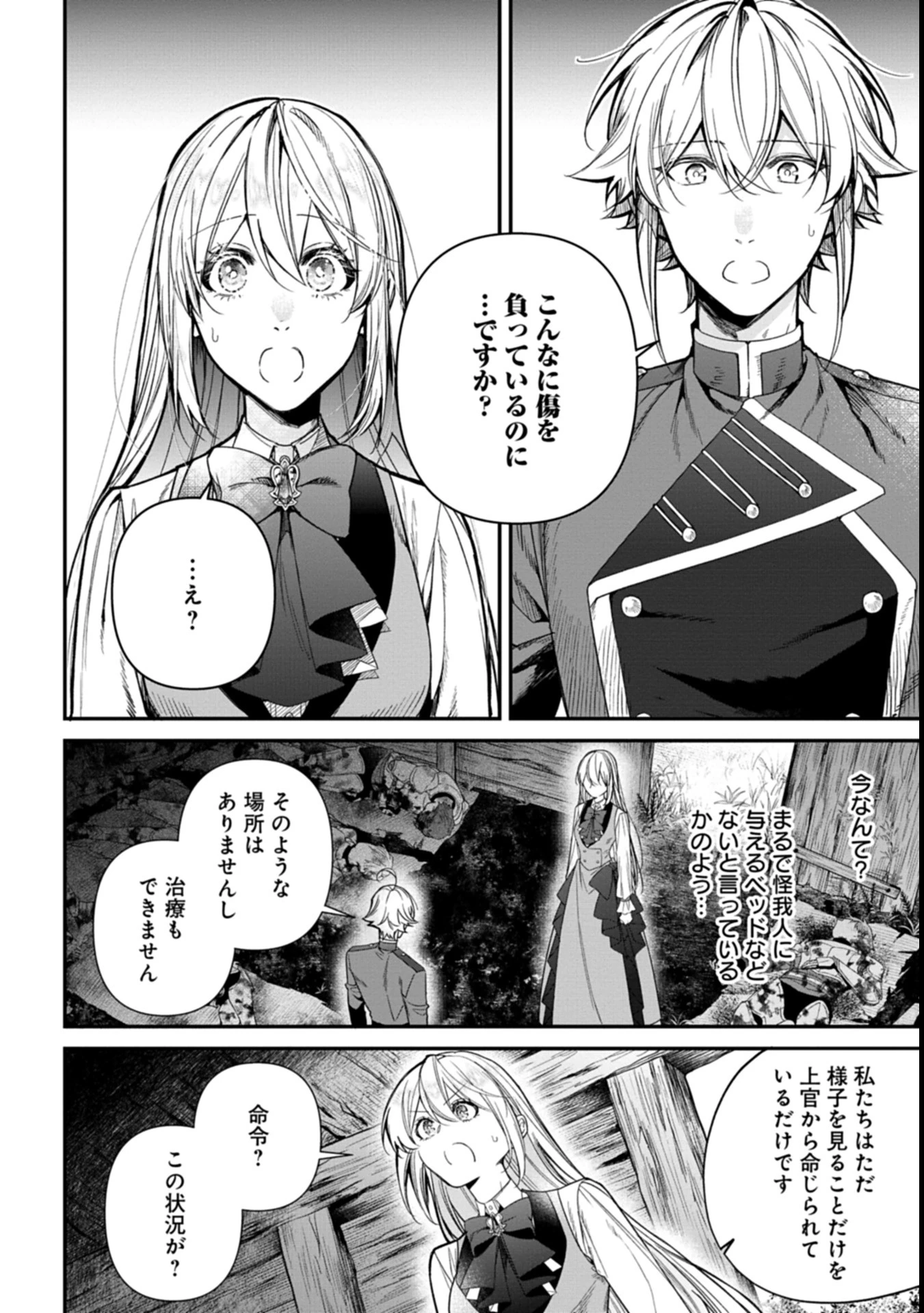 目の前の惨劇で前世を思い出したけど、あまりにも問題山積みでいっぱいいっぱいです。 第1話 - 24