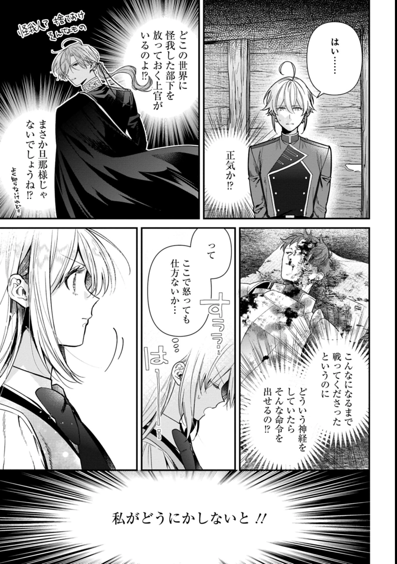 目の前の惨劇で前世を思い出したけど、あまりにも問題山積みでいっぱいいっぱいです。 第1話 - 25
