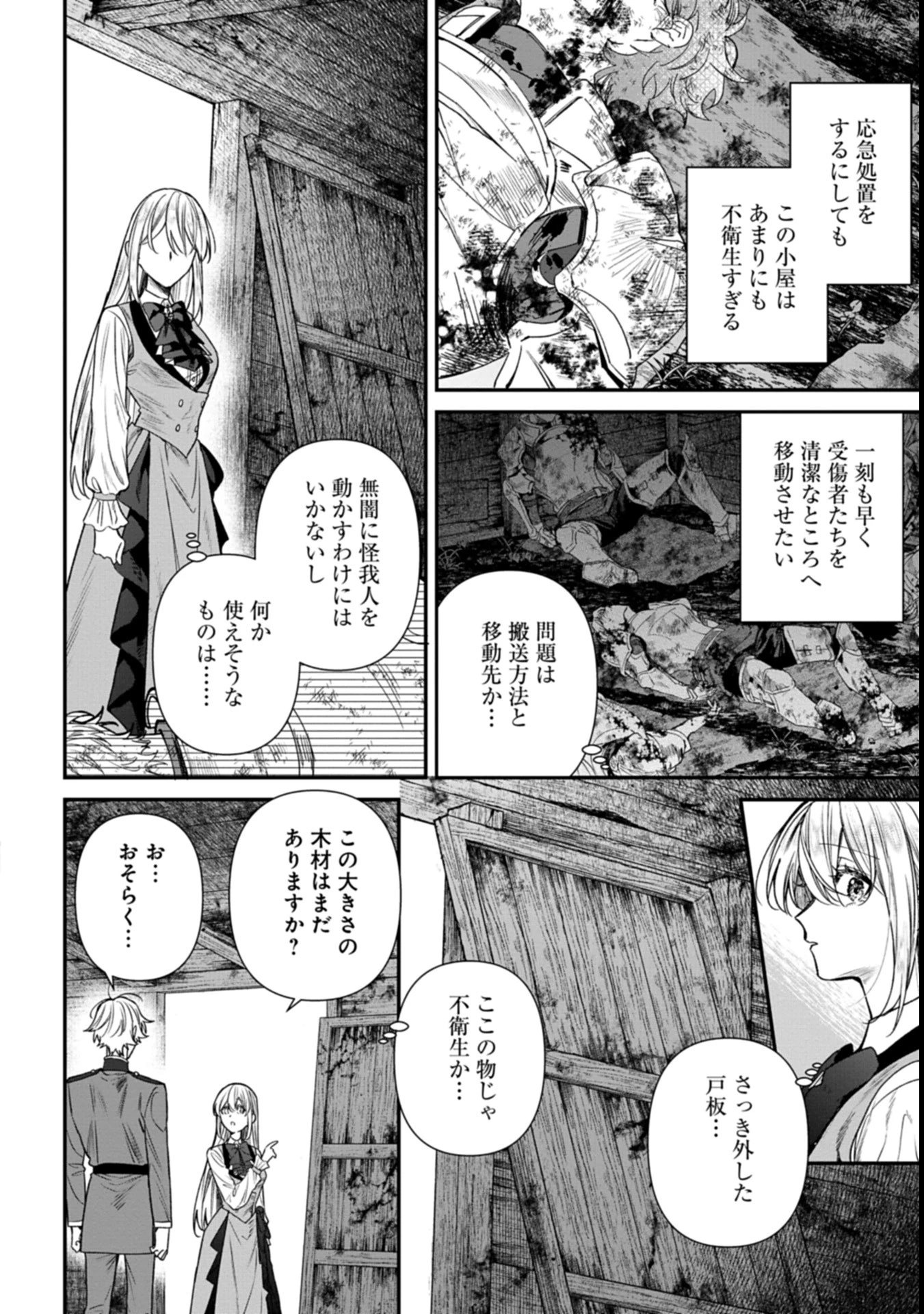 目の前の惨劇で前世を思い出したけど、あまりにも問題山積みでいっぱいいっぱいです。 第1話 - 26
