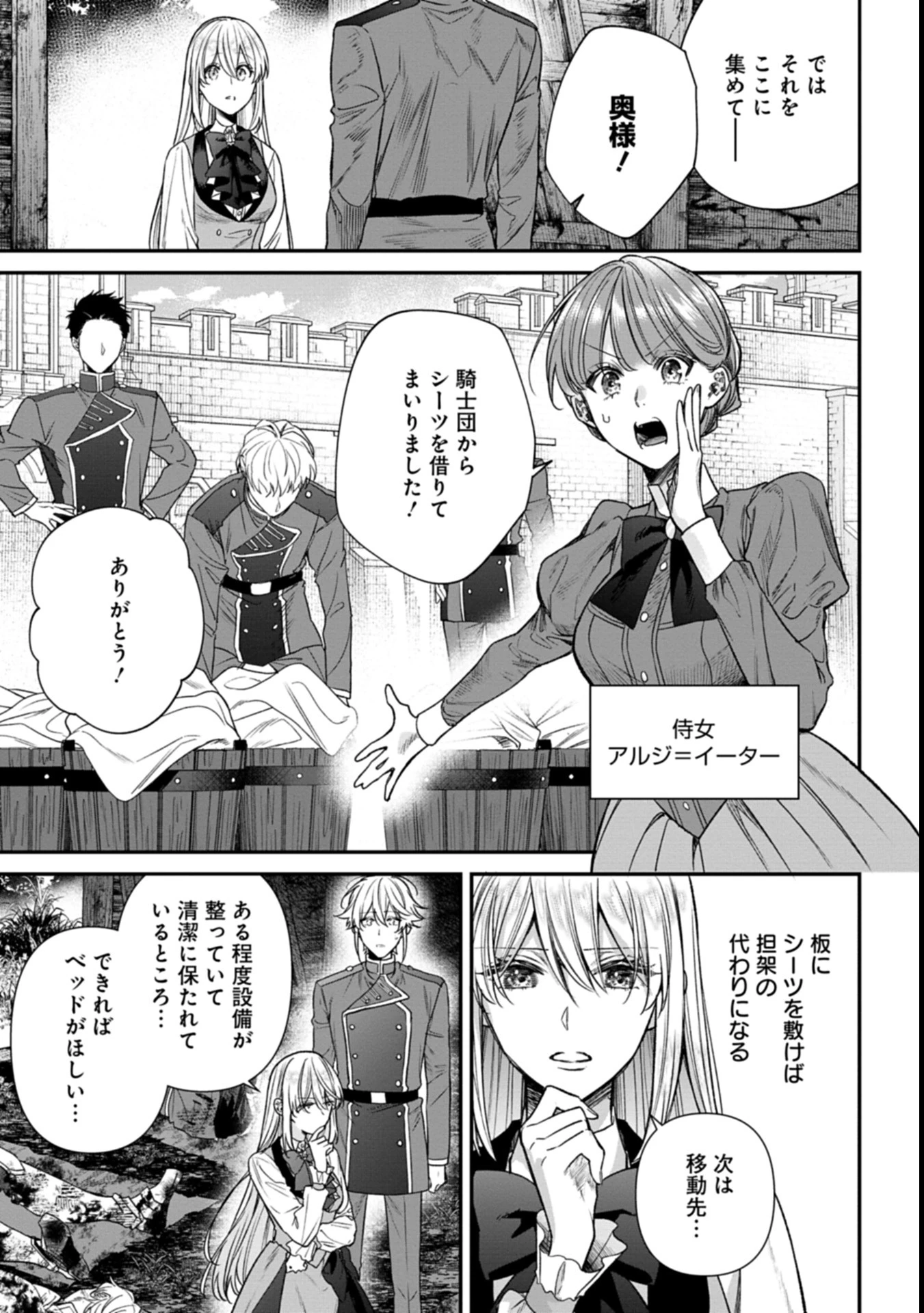 目の前の惨劇で前世を思い出したけど、あまりにも問題山積みでいっぱいいっぱいです。 第1話 - 27