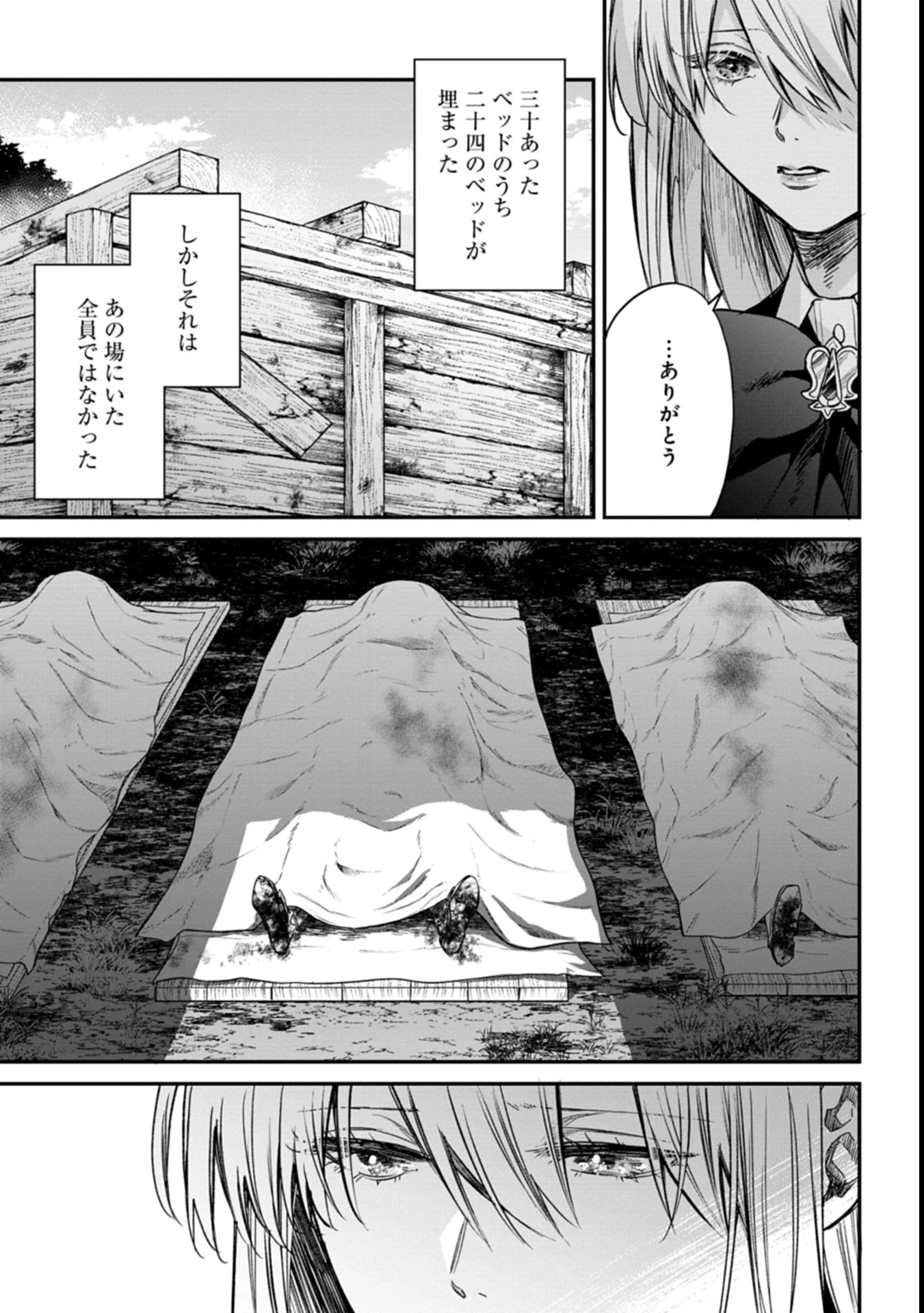 目の前の惨劇で前世を思い出したけど、あまりにも問題山積みでいっぱいいっぱいです。 第1話 - 35