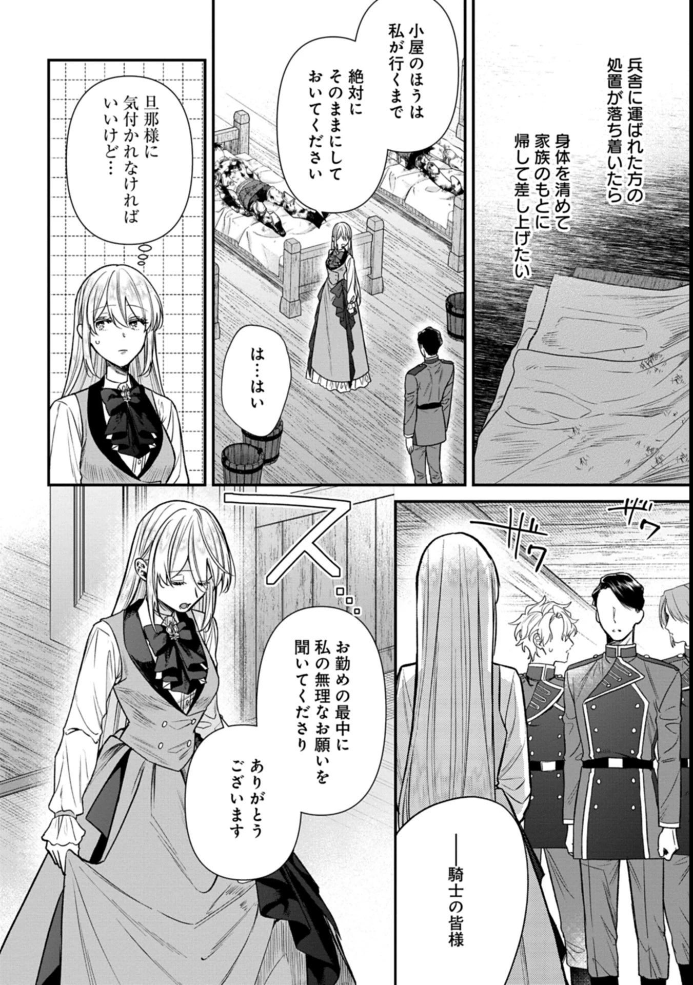 目の前の惨劇で前世を思い出したけど、あまりにも問題山積みでいっぱいいっぱいです。 第1話 - 36