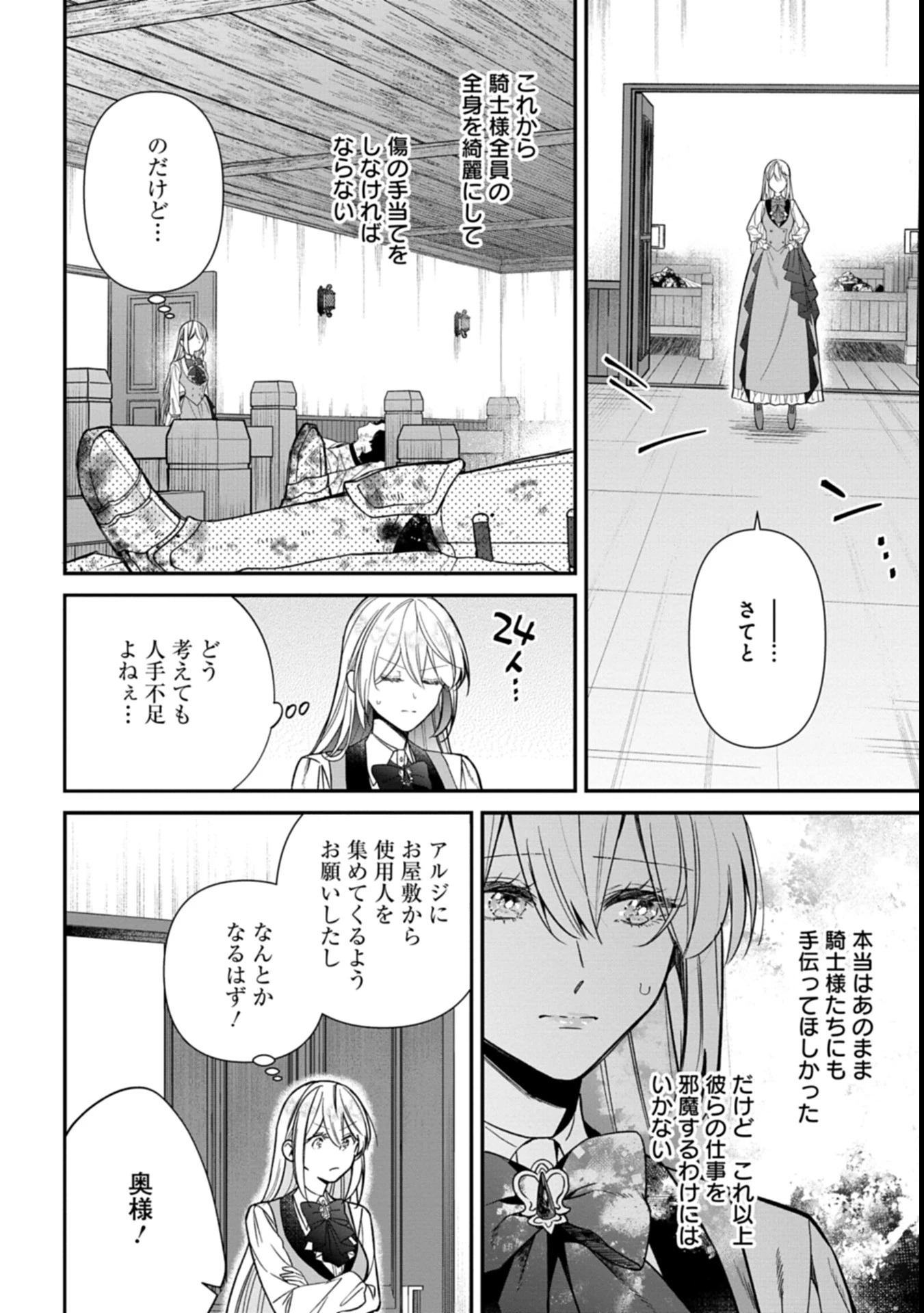 目の前の惨劇で前世を思い出したけど、あまりにも問題山積みでいっぱいいっぱいです。 第1話 - 38