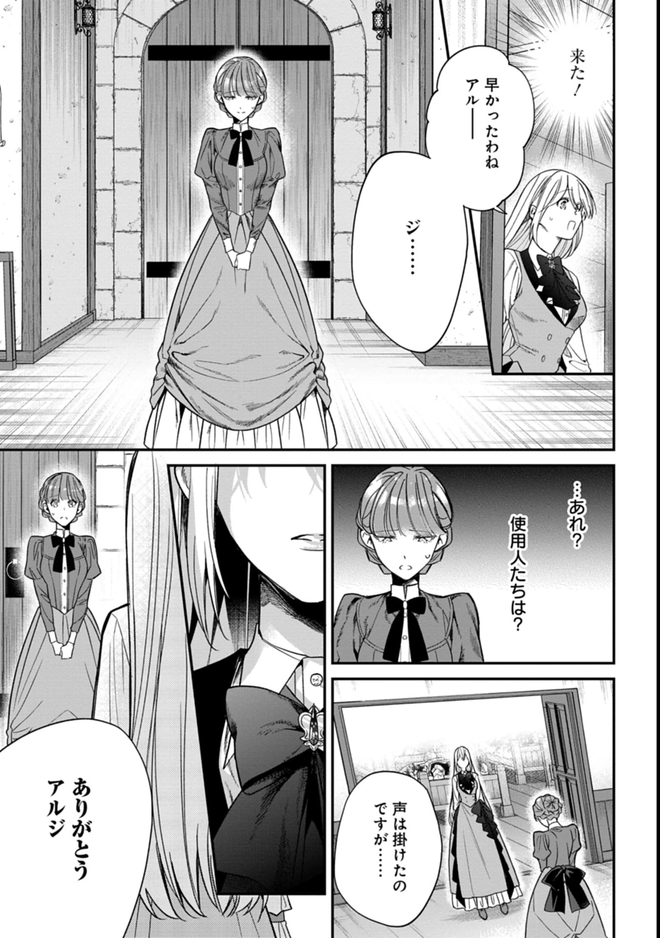 目の前の惨劇で前世を思い出したけど、あまりにも問題山積みでいっぱいいっぱいです。 第1話 - 39