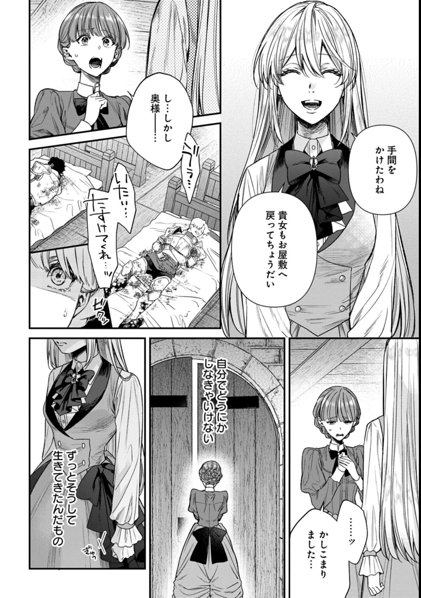 目の前の惨劇で前世を思い出したけど、あまりにも問題山積みでいっぱいいっぱいです。 第1話 - 40