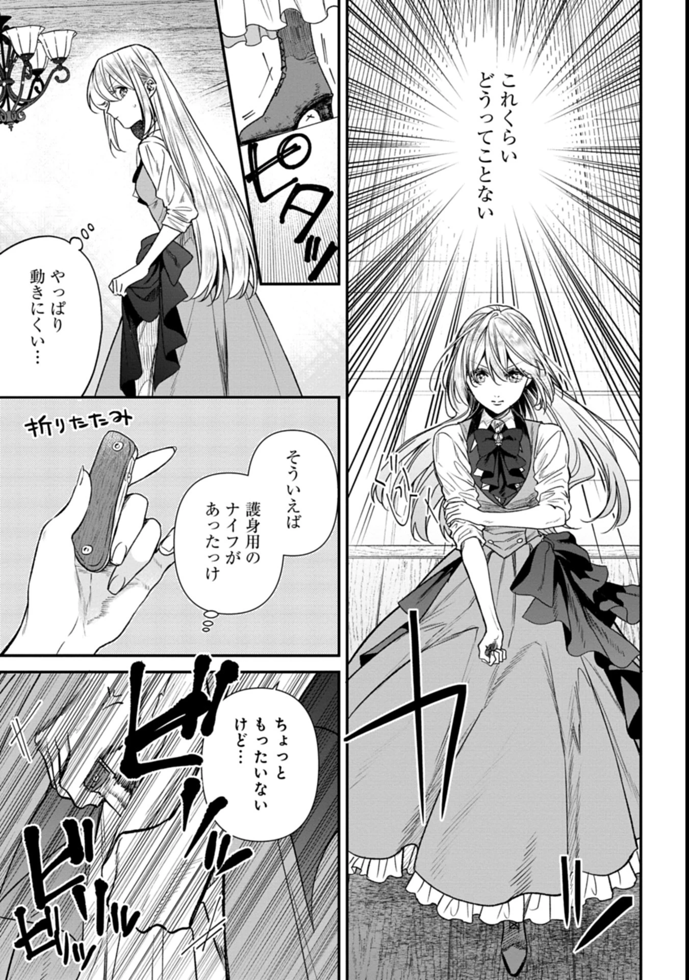 目の前の惨劇で前世を思い出したけど、あまりにも問題山積みでいっぱいいっぱいです。 第1話 - 41