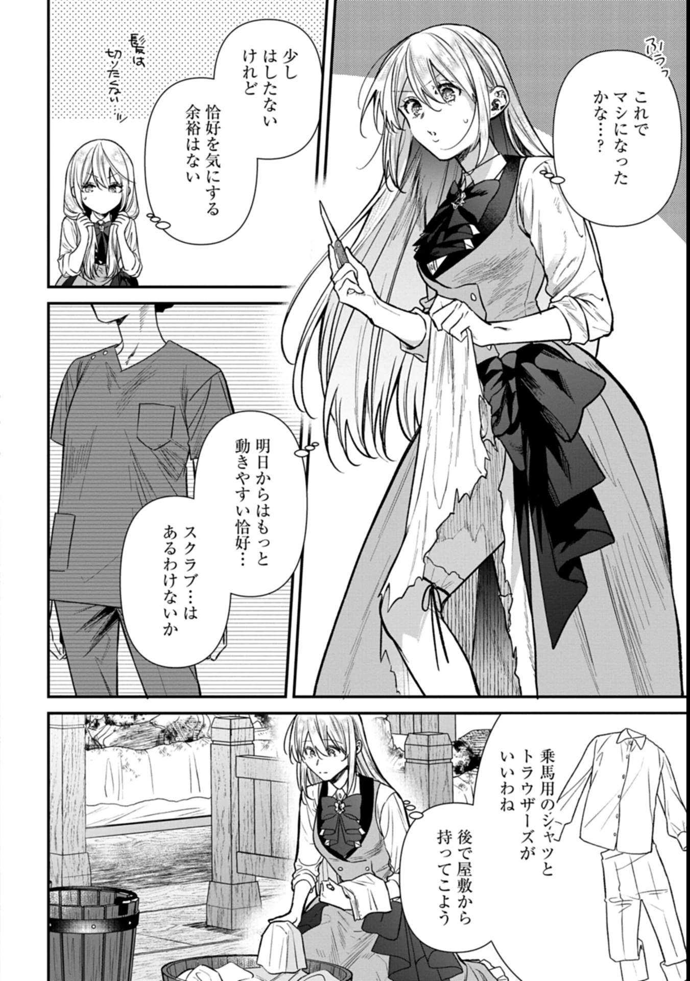 目の前の惨劇で前世を思い出したけど、あまりにも問題山積みでいっぱいいっぱいです。 第1話 - 42