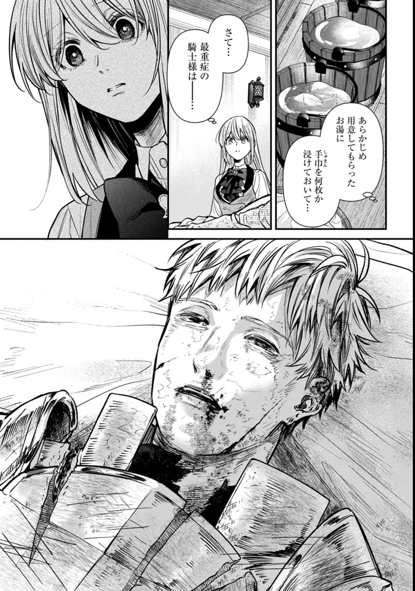 目の前の惨劇で前世を思い出したけど、あまりにも問題山積みでいっぱいいっぱいです。 第1話 - 43