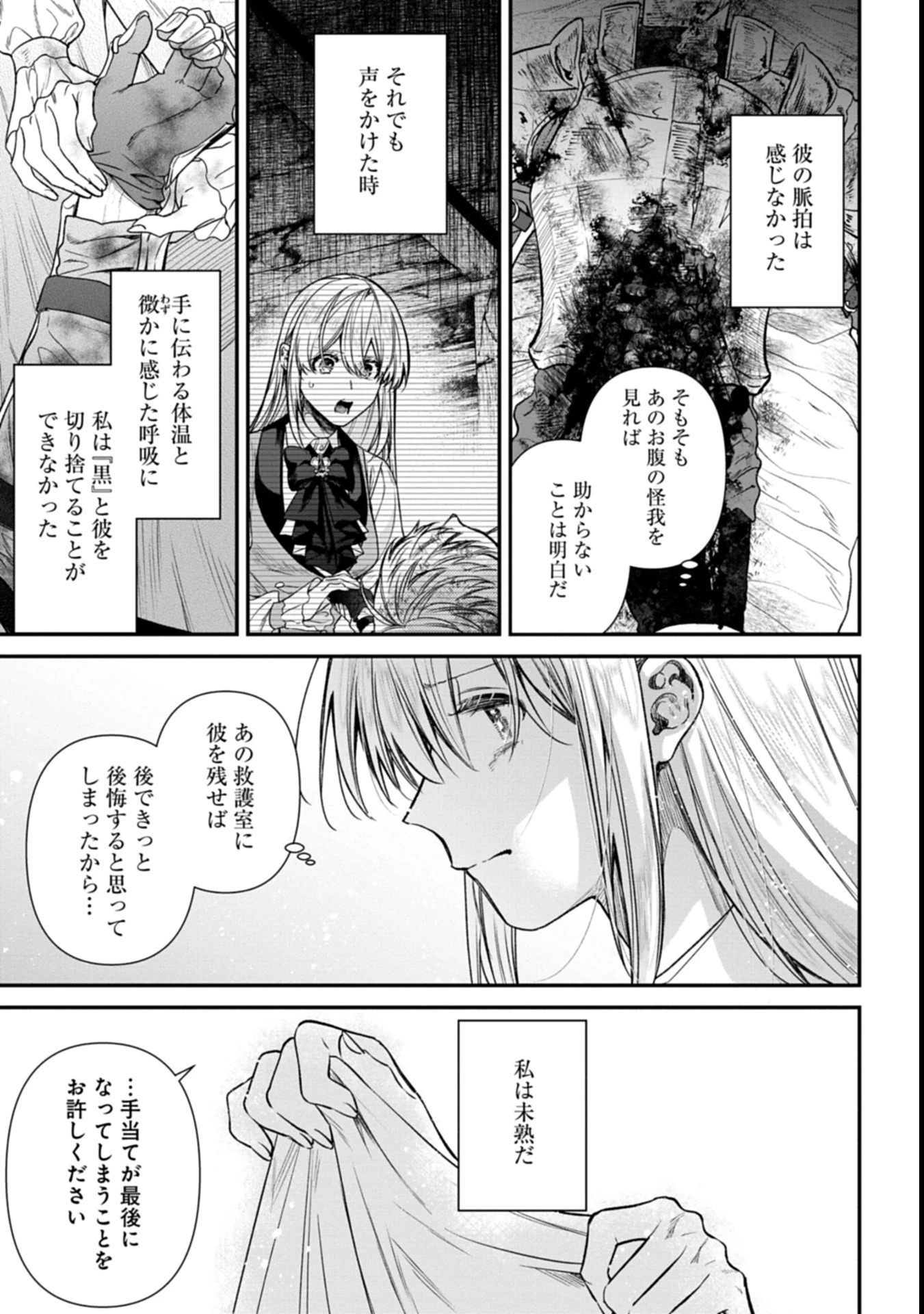 目の前の惨劇で前世を思い出したけど、あまりにも問題山積みでいっぱいいっぱいです。 第1話 - 45