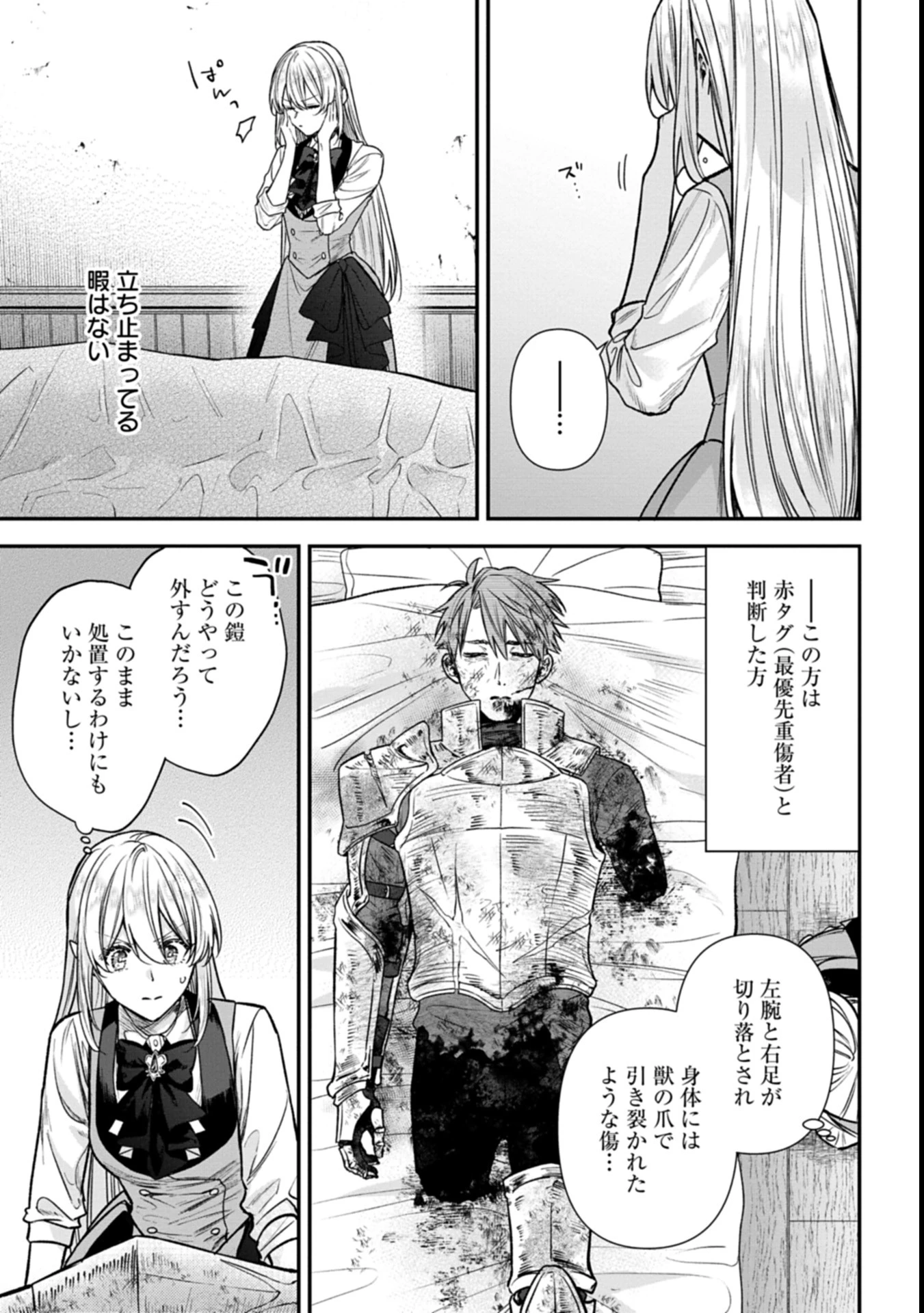 目の前の惨劇で前世を思い出したけど、あまりにも問題山積みでいっぱいいっぱいです。 第1話 - 47