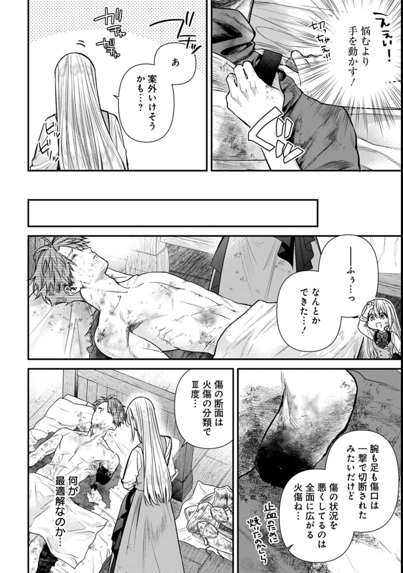 目の前の惨劇で前世を思い出したけど、あまりにも問題山積みでいっぱいいっぱいです。 第1話 - 48