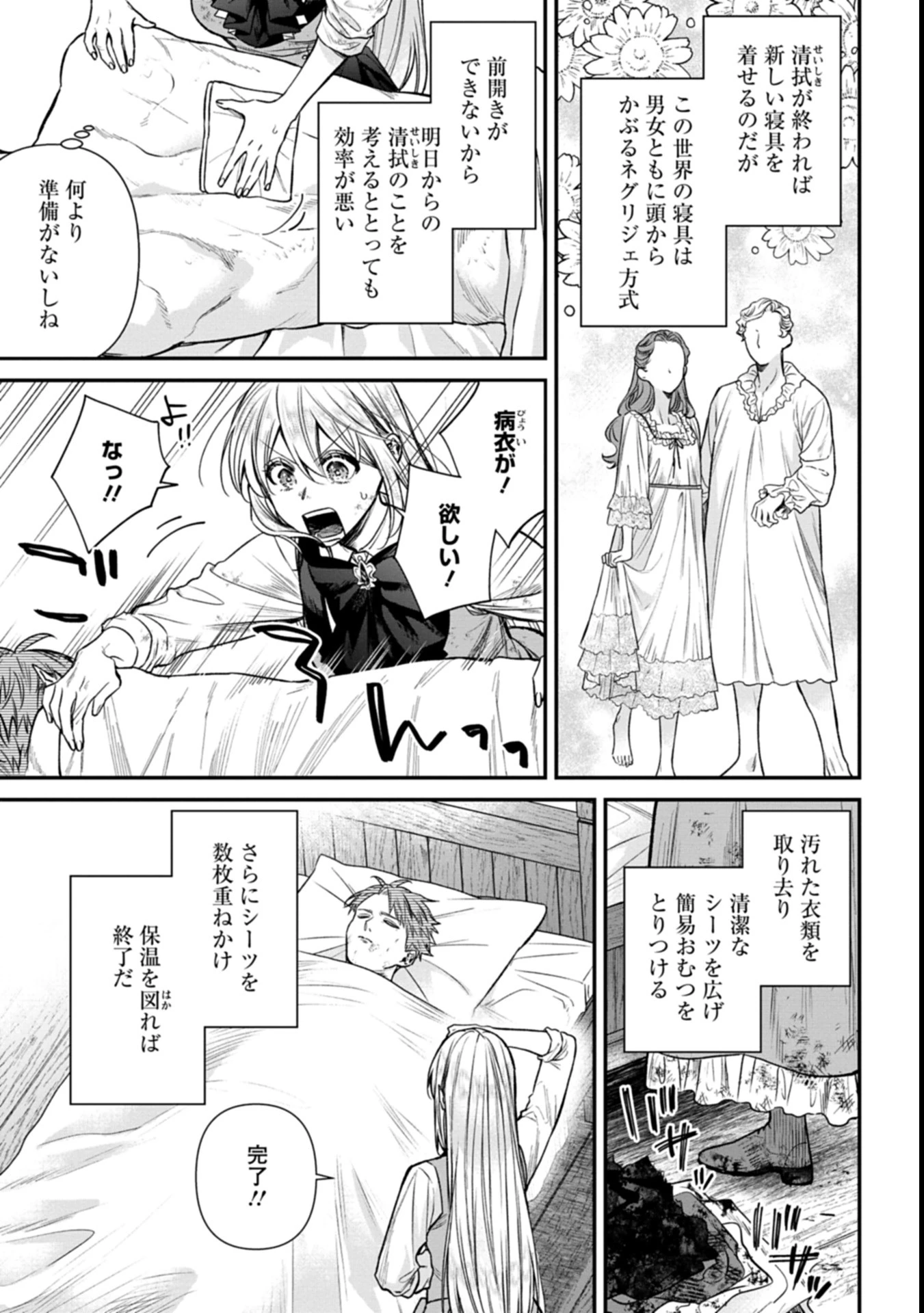 目の前の惨劇で前世を思い出したけど、あまりにも問題山積みでいっぱいいっぱいです。 第1話 - 51
