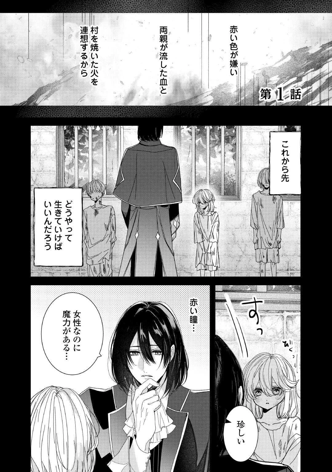 宮廷魔導士は鎖で繋がれ溺愛される 第1話 - 1
