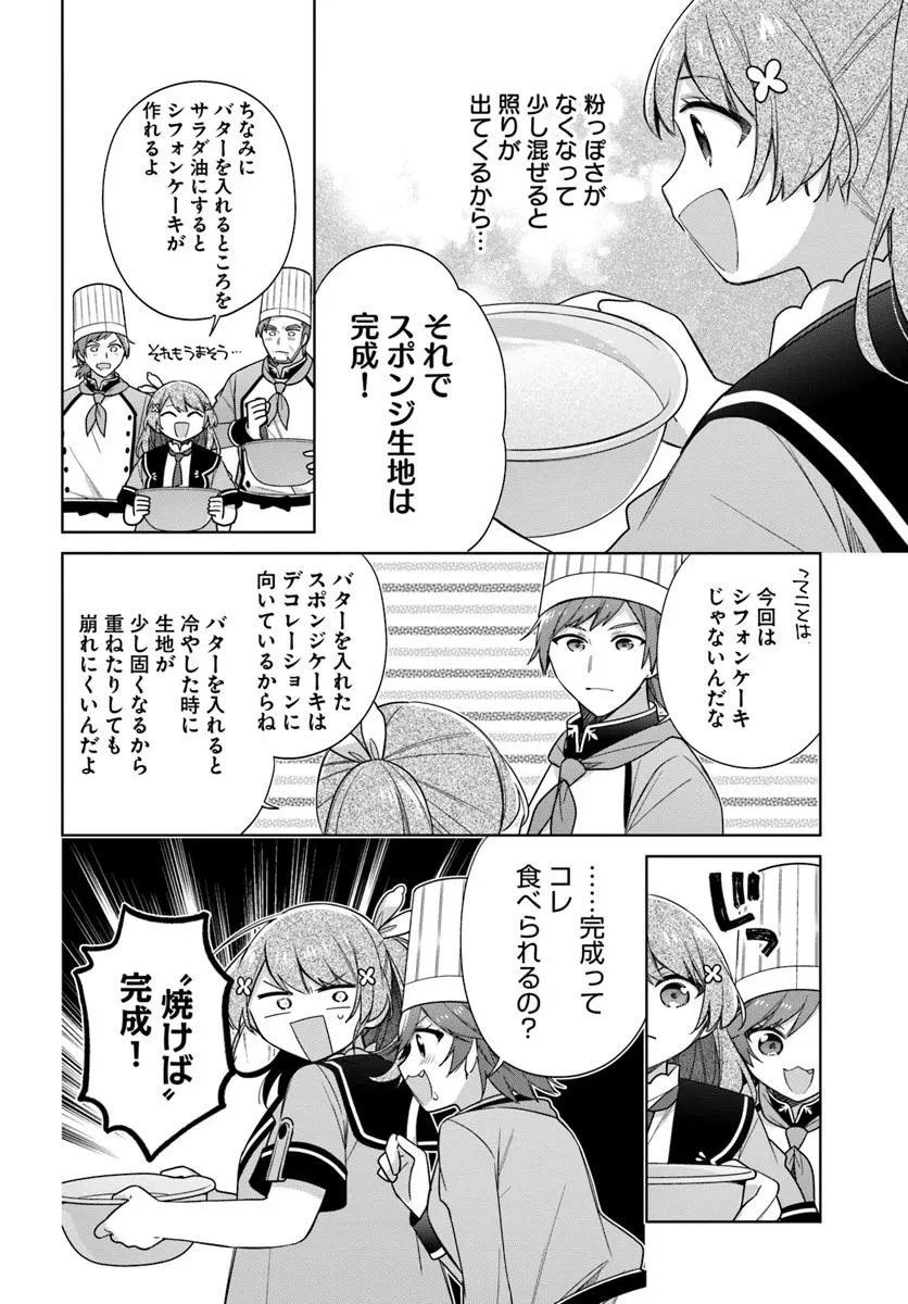 聖女じゃなかったので、王宮でのんびりご飯を作ることにしました 第39.2話 - 2