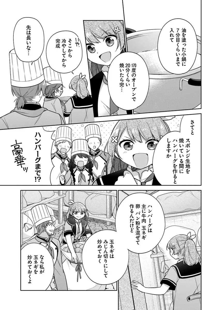 聖女じゃなかったので、王宮でのんびりご飯を作ることにしました 第39.2話 - 3