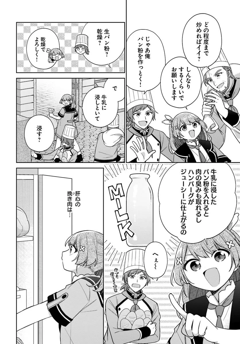 聖女じゃなかったので、王宮でのんびりご飯を作ることにしました 第39.2話 - 4
