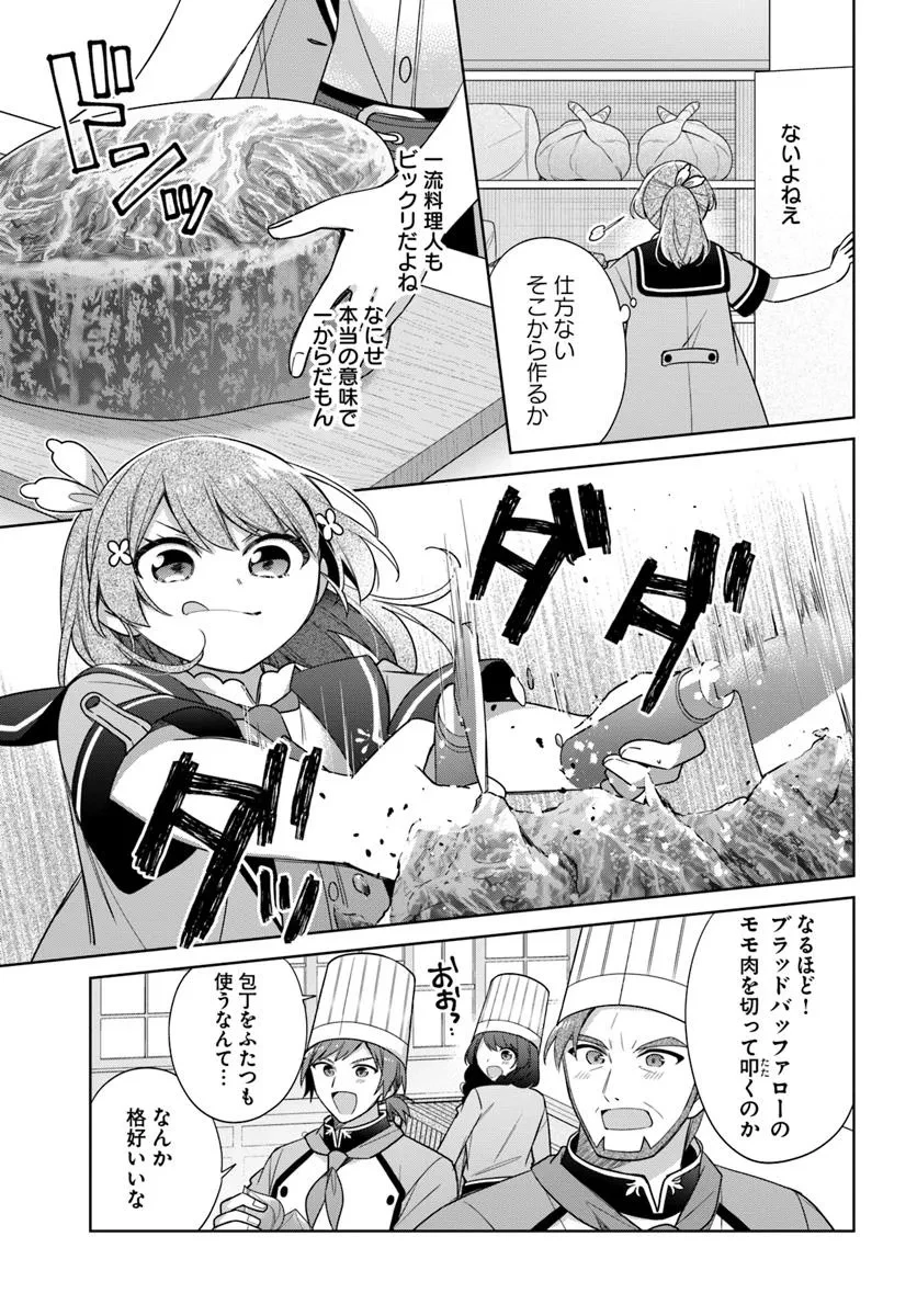 聖女じゃなかったので、王宮でのんびりご飯を作ることにしました 第39.2話 - 5