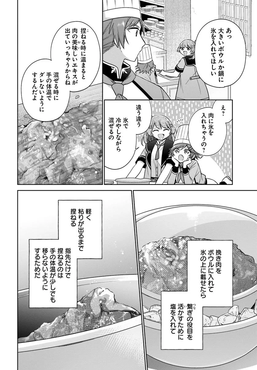 聖女じゃなかったので、王宮でのんびりご飯を作ることにしました 第39.2話 - 6