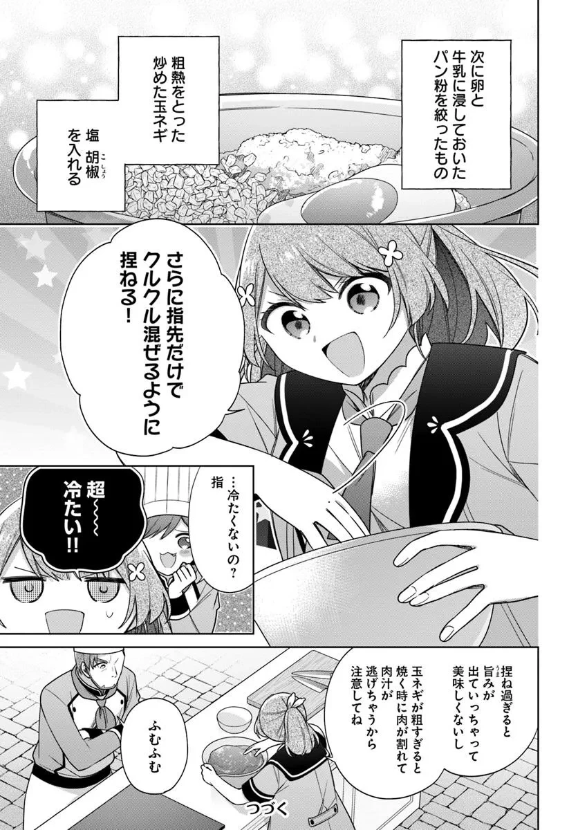 聖女じゃなかったので、王宮でのんびりご飯を作ることにしました 第39.2話 - 7