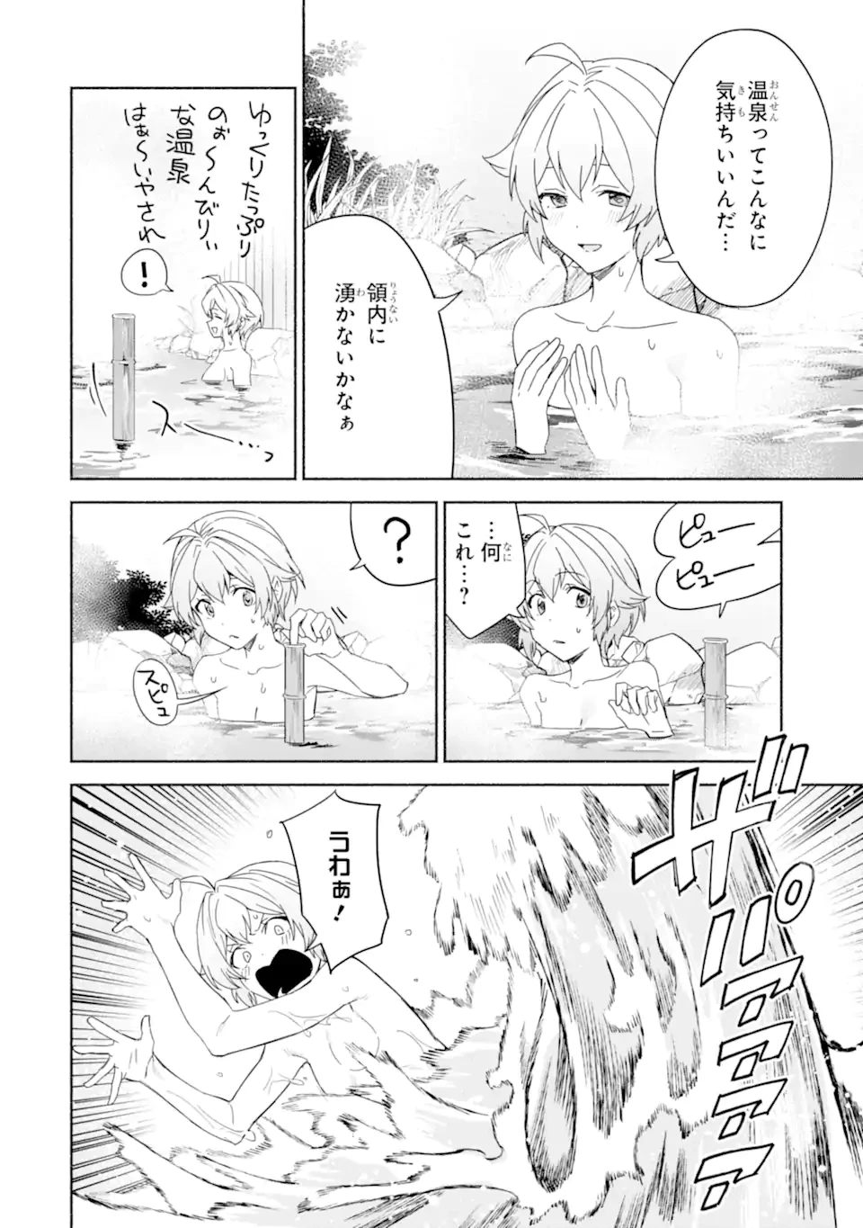 アラフォー賢者の異世界生活日記 ～気ままな異世界教師ライフ～ 第70.2話 - 5