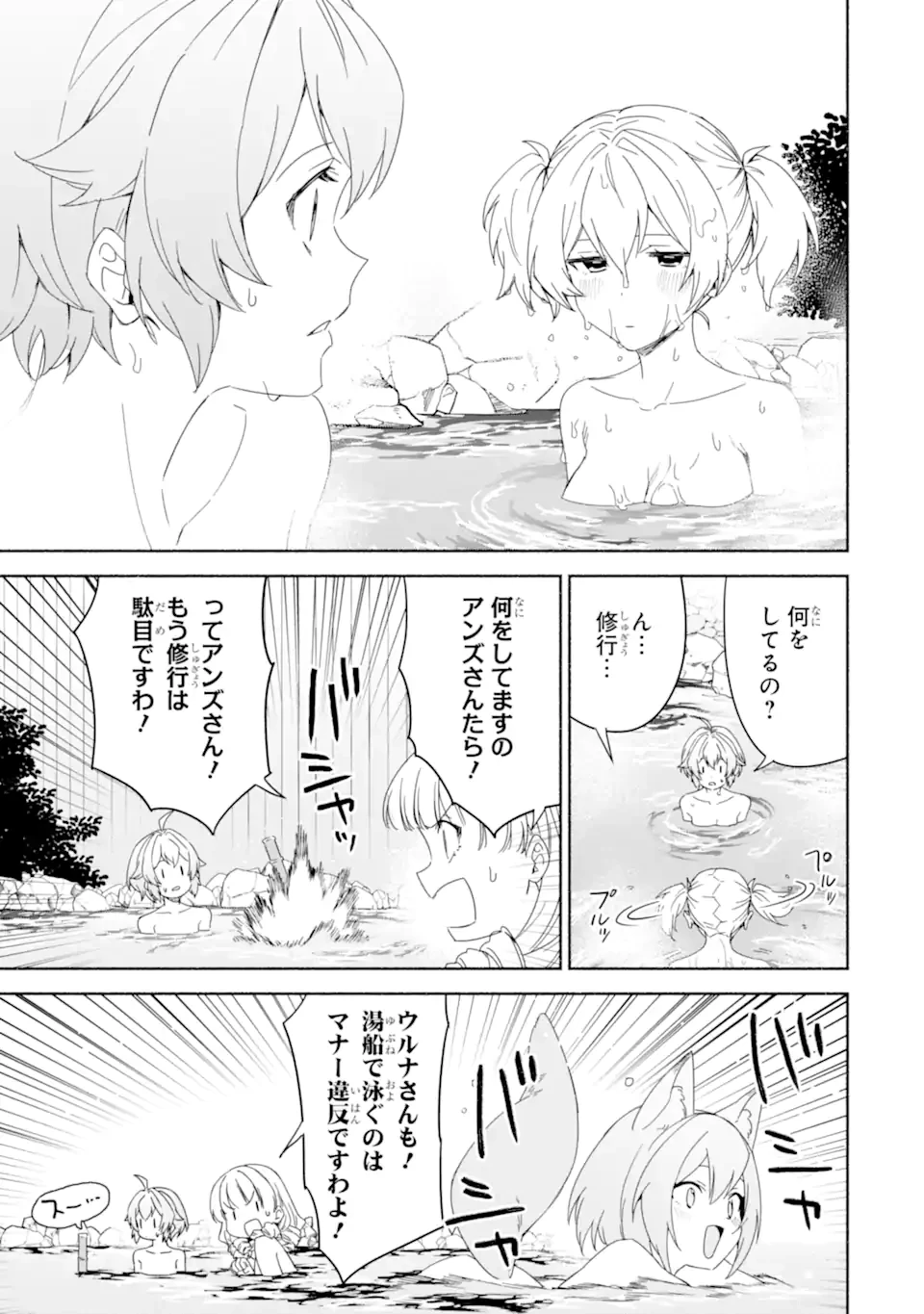 アラフォー賢者の異世界生活日記 ～気ままな異世界教師ライフ～ 第70.2話 - 6