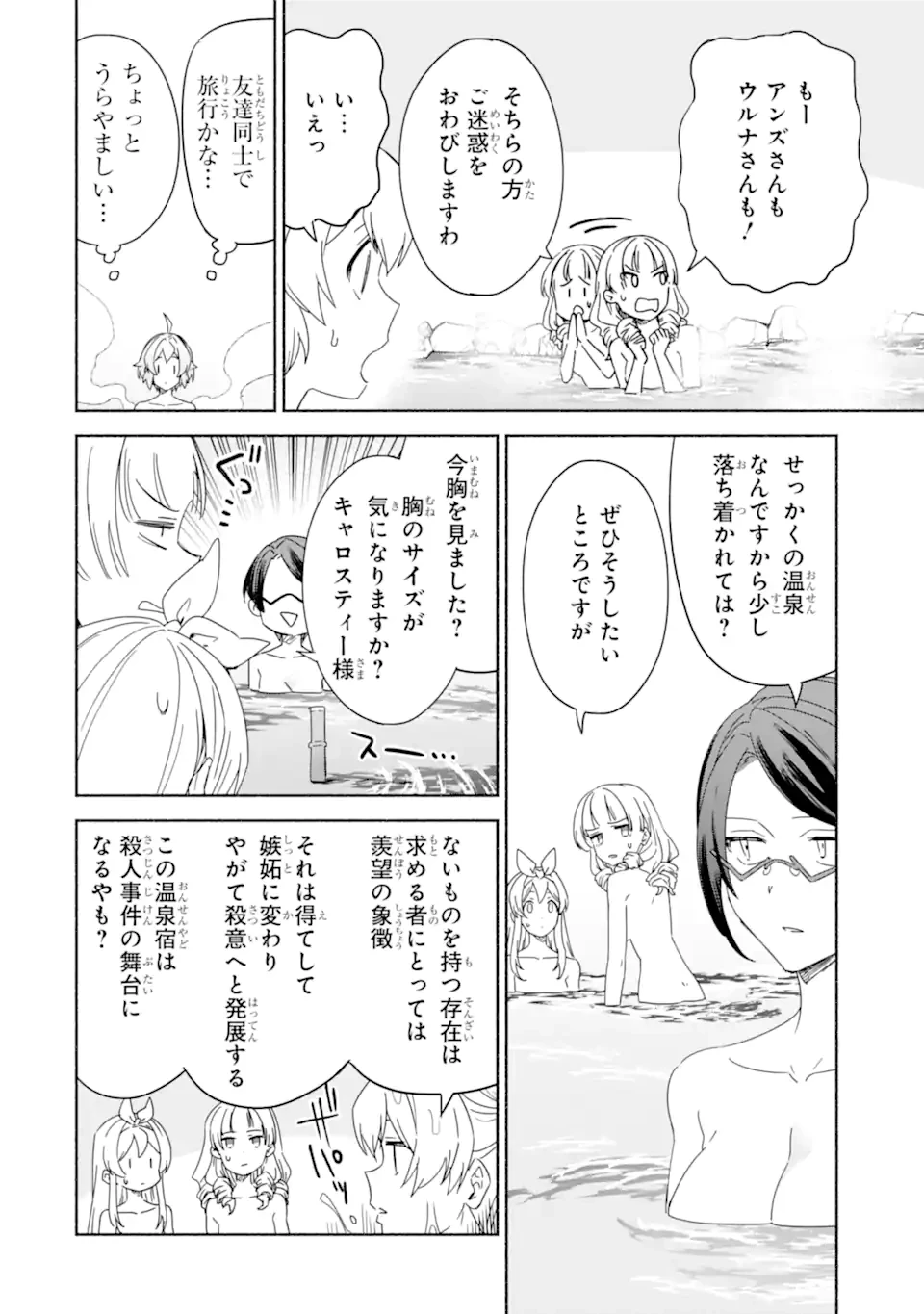 アラフォー賢者の異世界生活日記 ～気ままな異世界教師ライフ～ 第70.2話 - 7