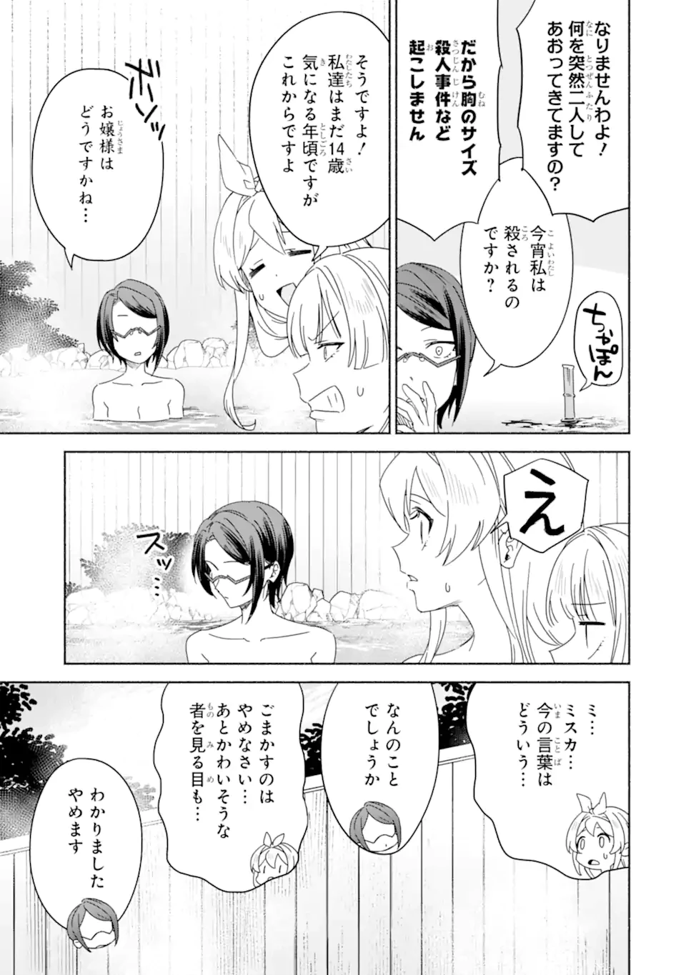 アラフォー賢者の異世界生活日記 ～気ままな異世界教師ライフ～ 第70.2話 - 8