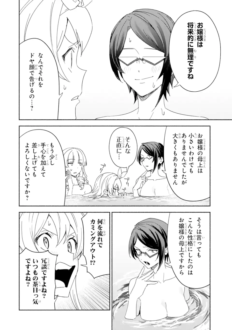 アラフォー賢者の異世界生活日記 ～気ままな異世界教師ライフ～ 第70.2話 - 9