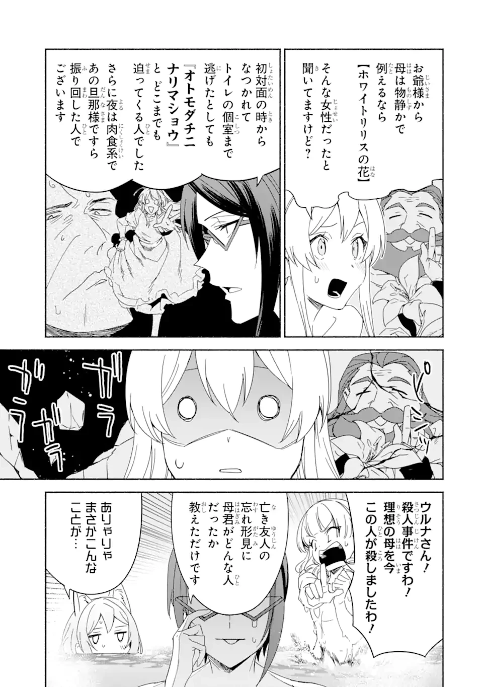 アラフォー賢者の異世界生活日記 ～気ままな異世界教師ライフ～ 第70.2話 - 10