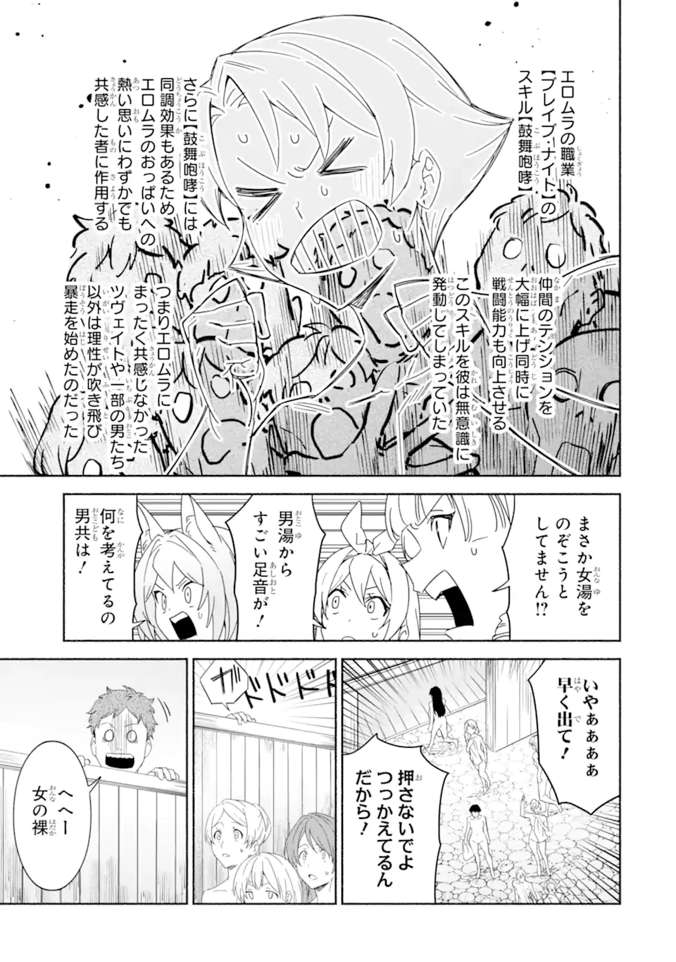 アラフォー賢者の異世界生活日記 ～気ままな異世界教師ライフ～ 第70.2話 - 12